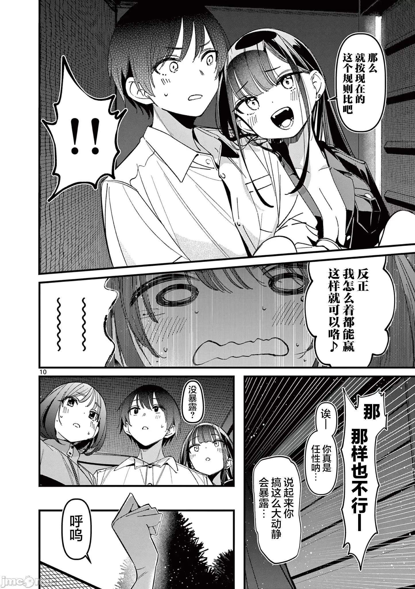他的女友 他的女友 49 第10页