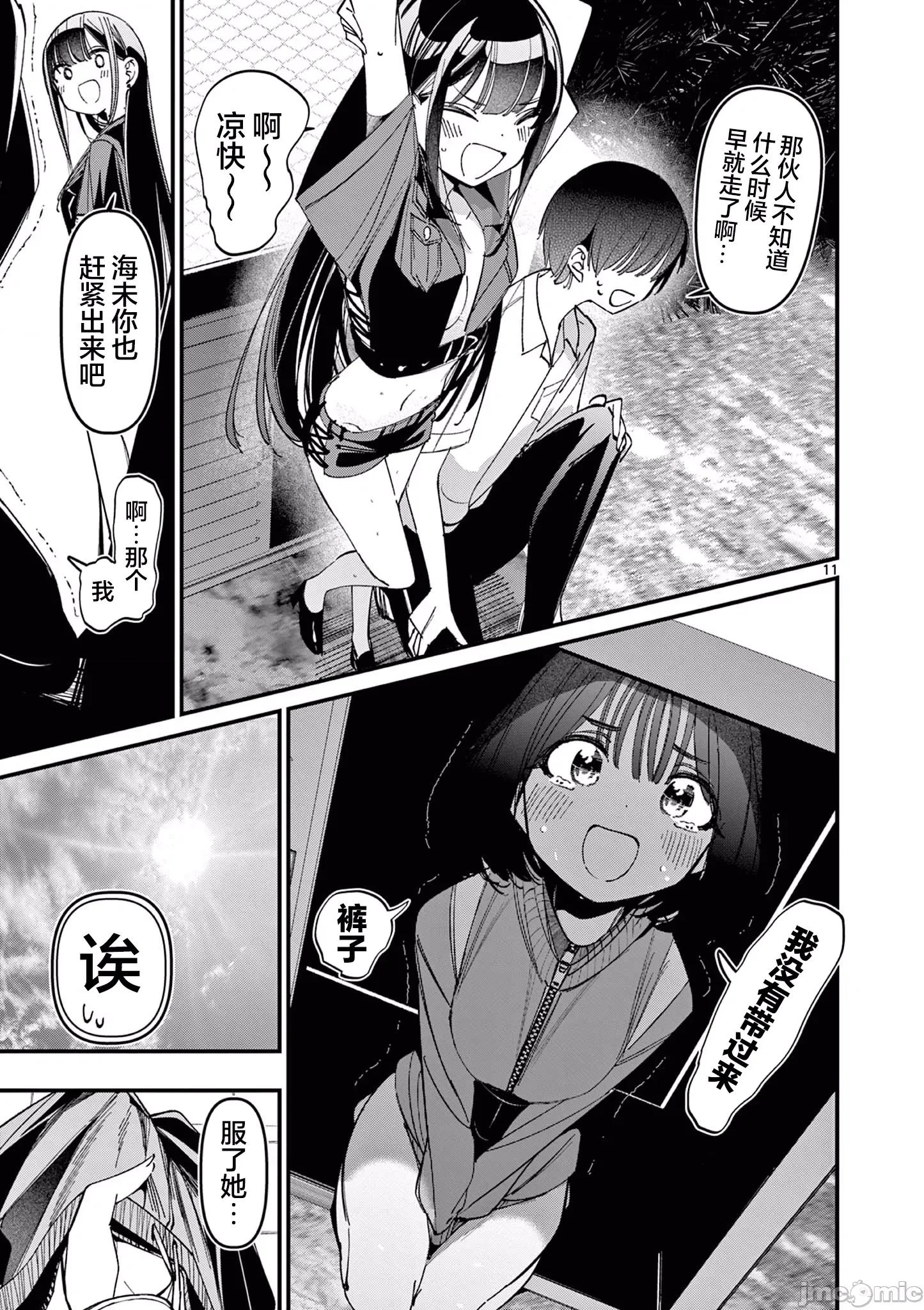 他的女友 他的女友 49 第11页