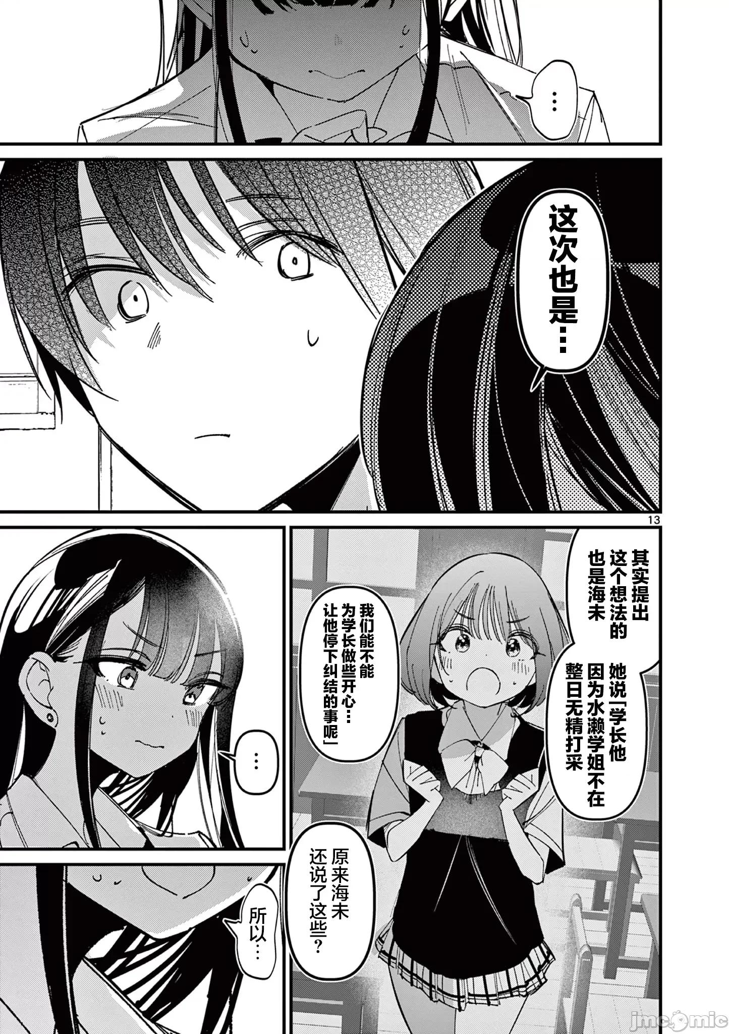 他的女友 他的女友 49 第13页