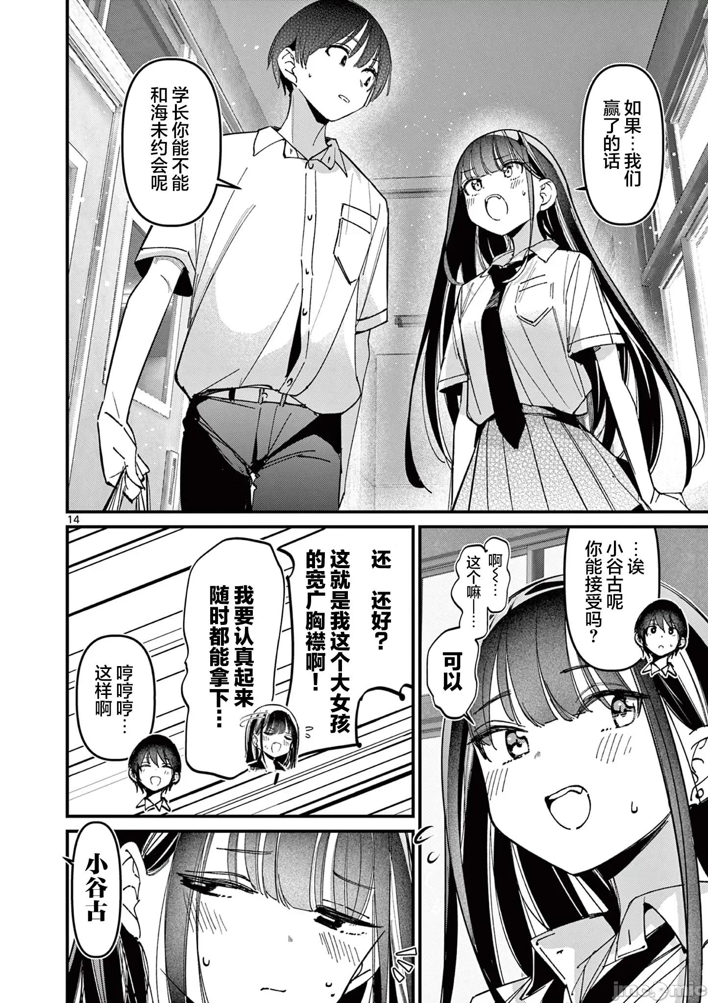 他的女友 他的女友 49 第14页