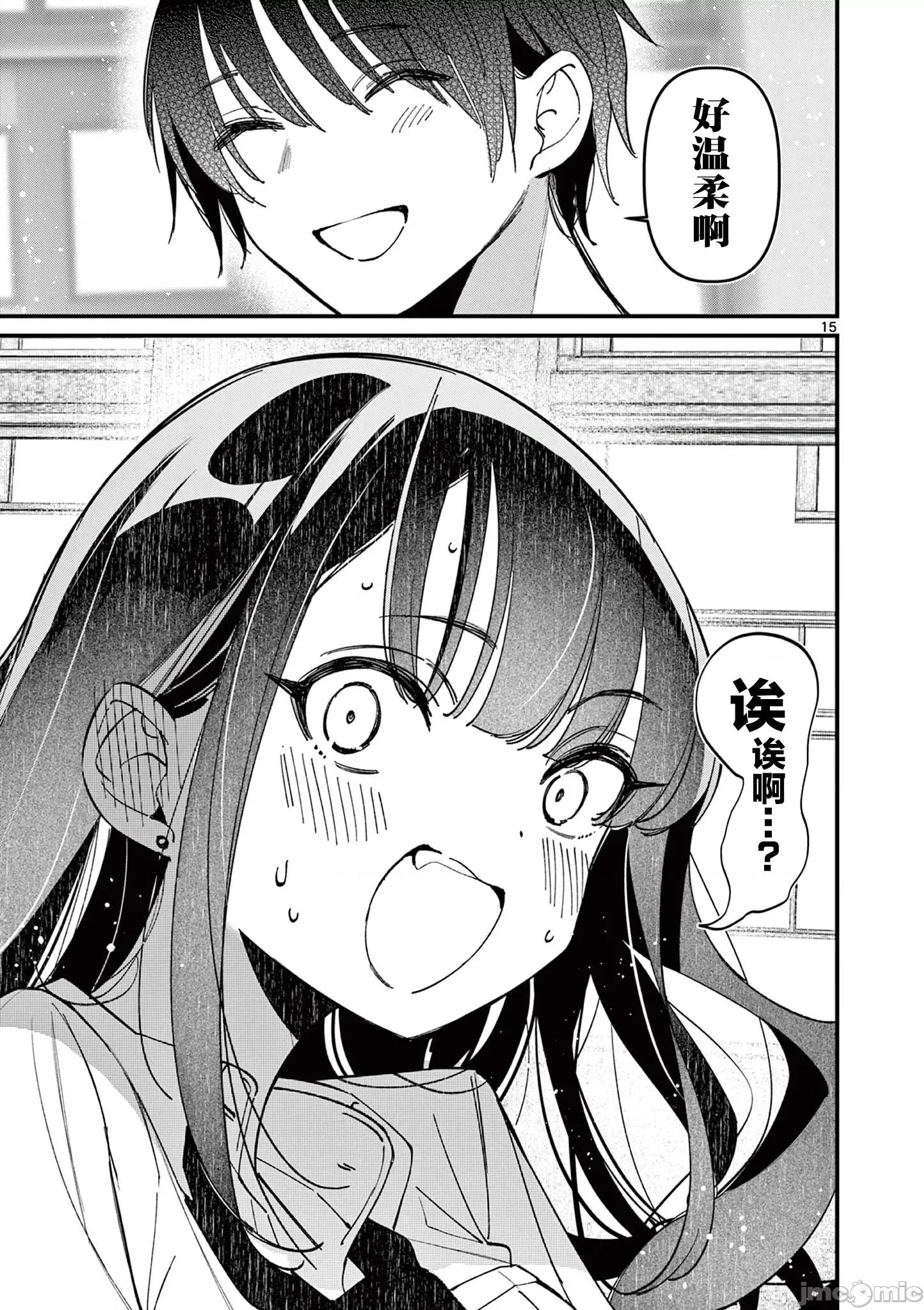 他的女友 他的女友 49 第15页