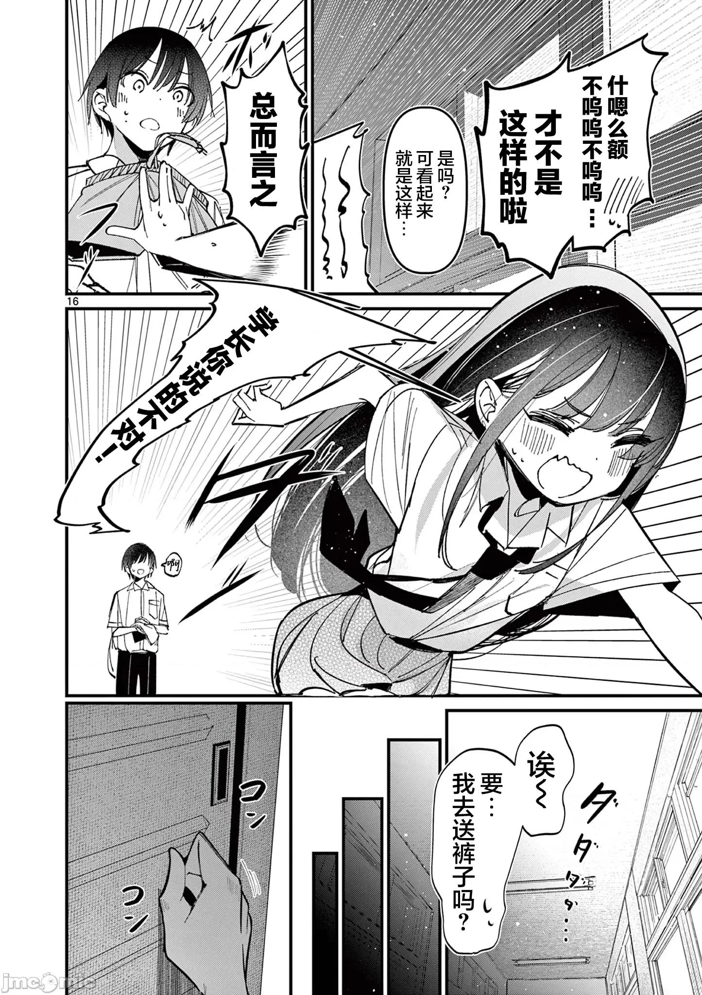 他的女友 他的女友 49 第16页