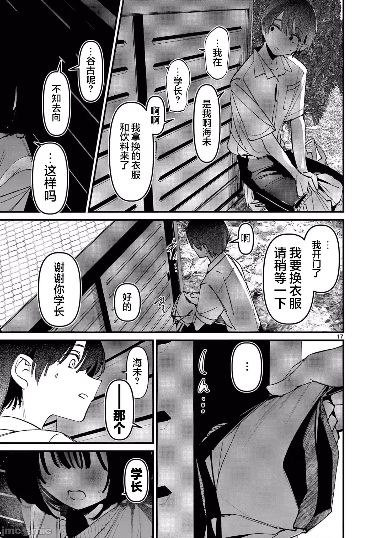 他的女友 他的女友 49 第17页