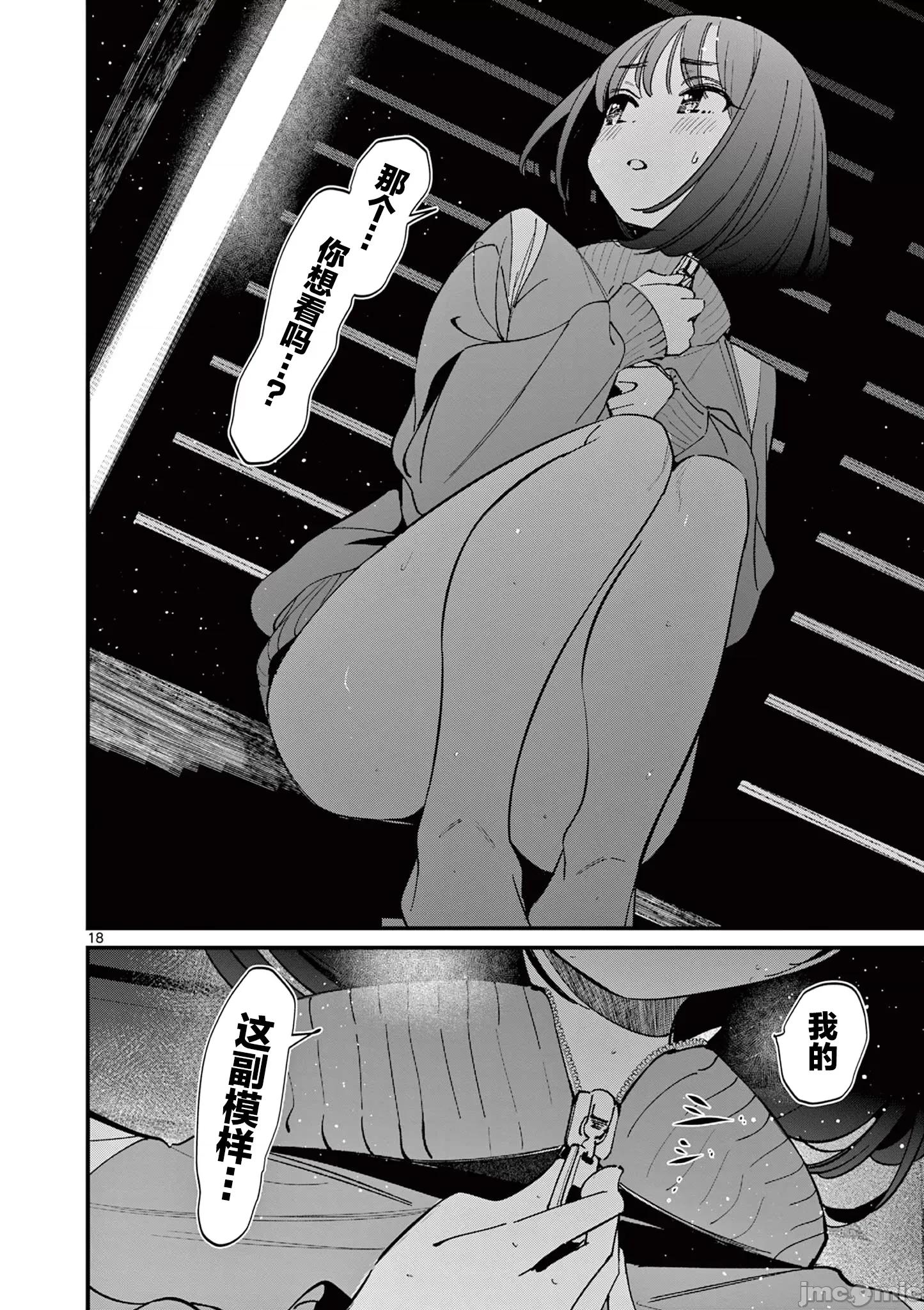 他的女友 他的女友 49 第18页