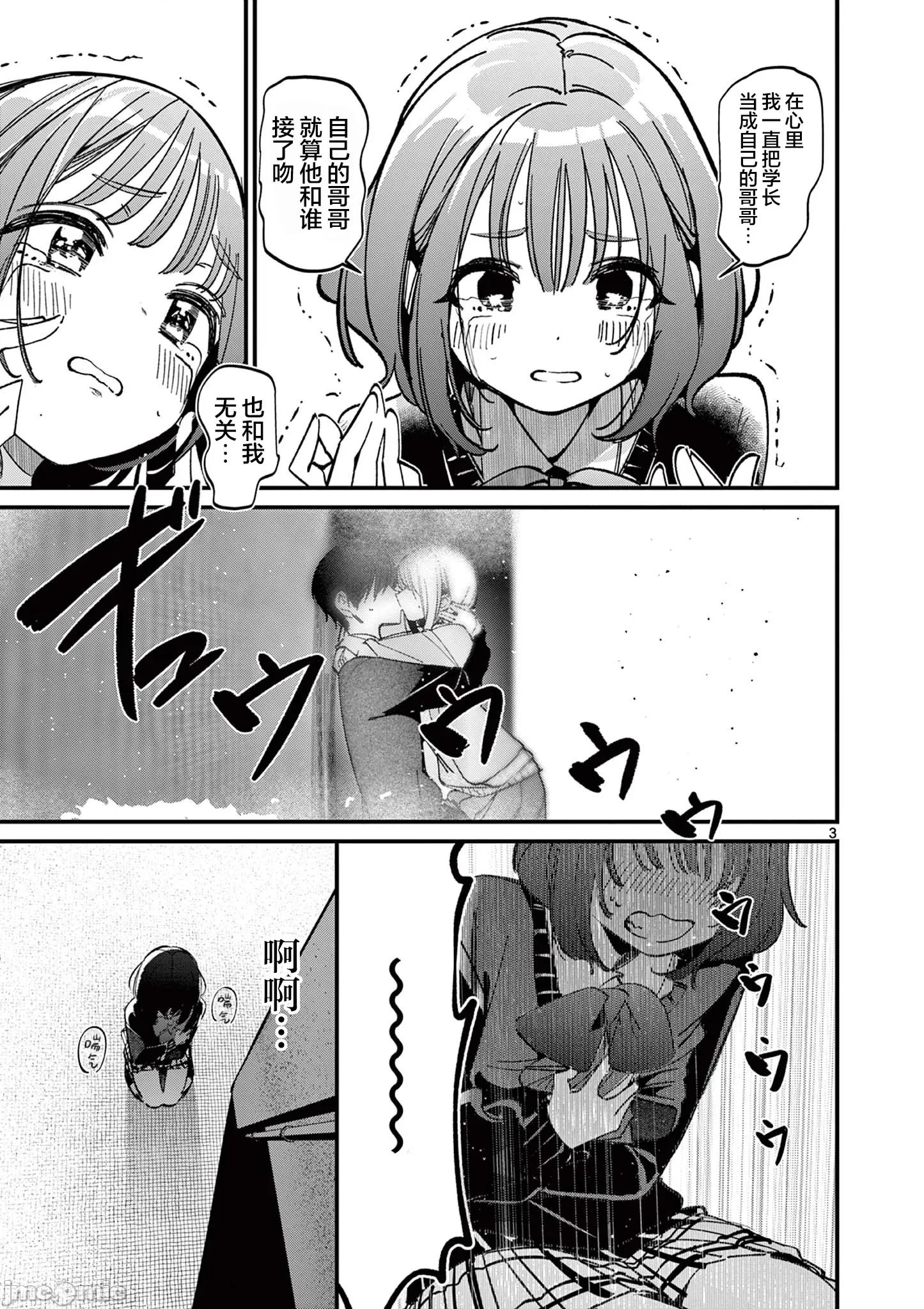 他的女友 他的女友 54 第3页