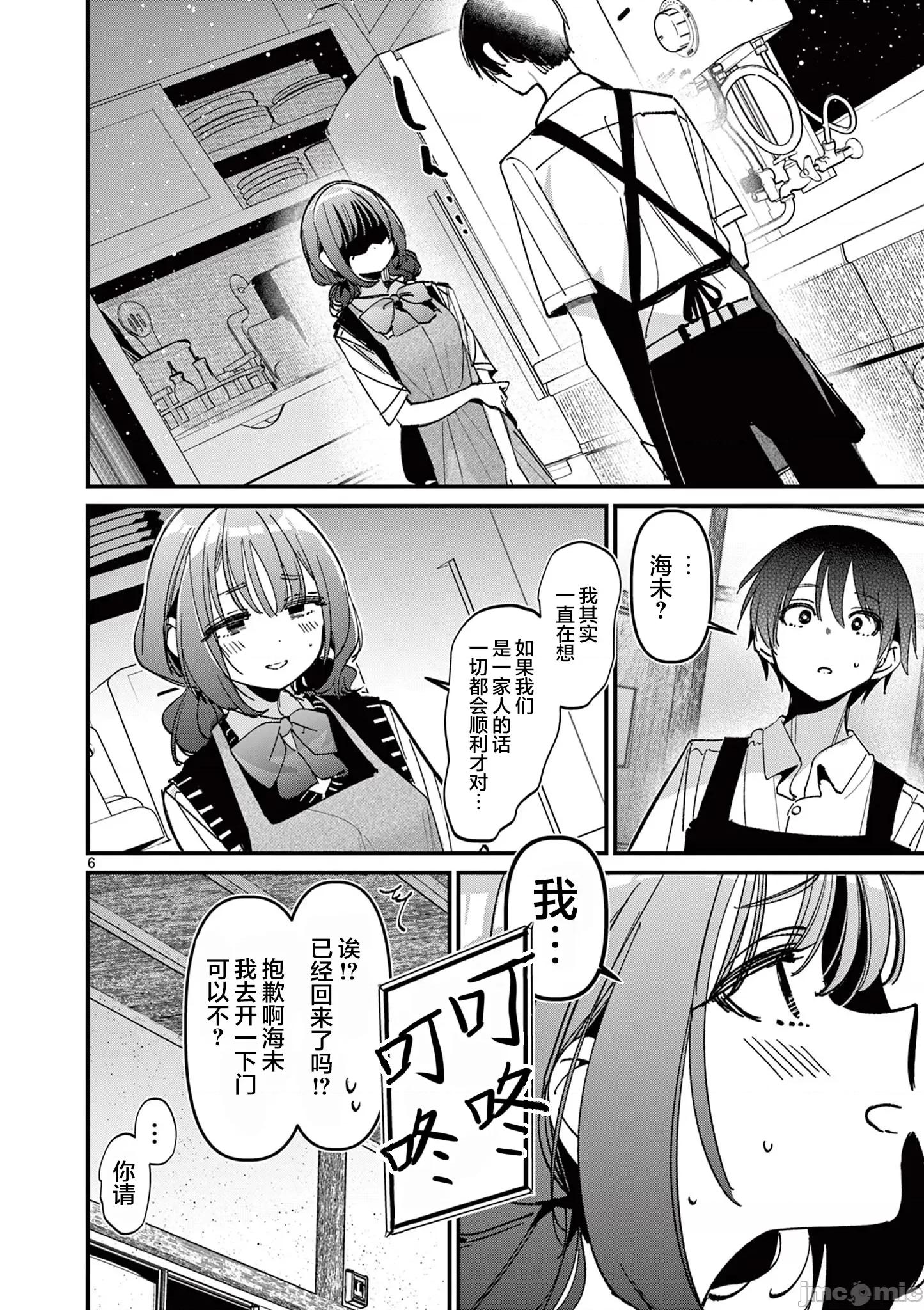 他的女友 他的女友 54 第6页