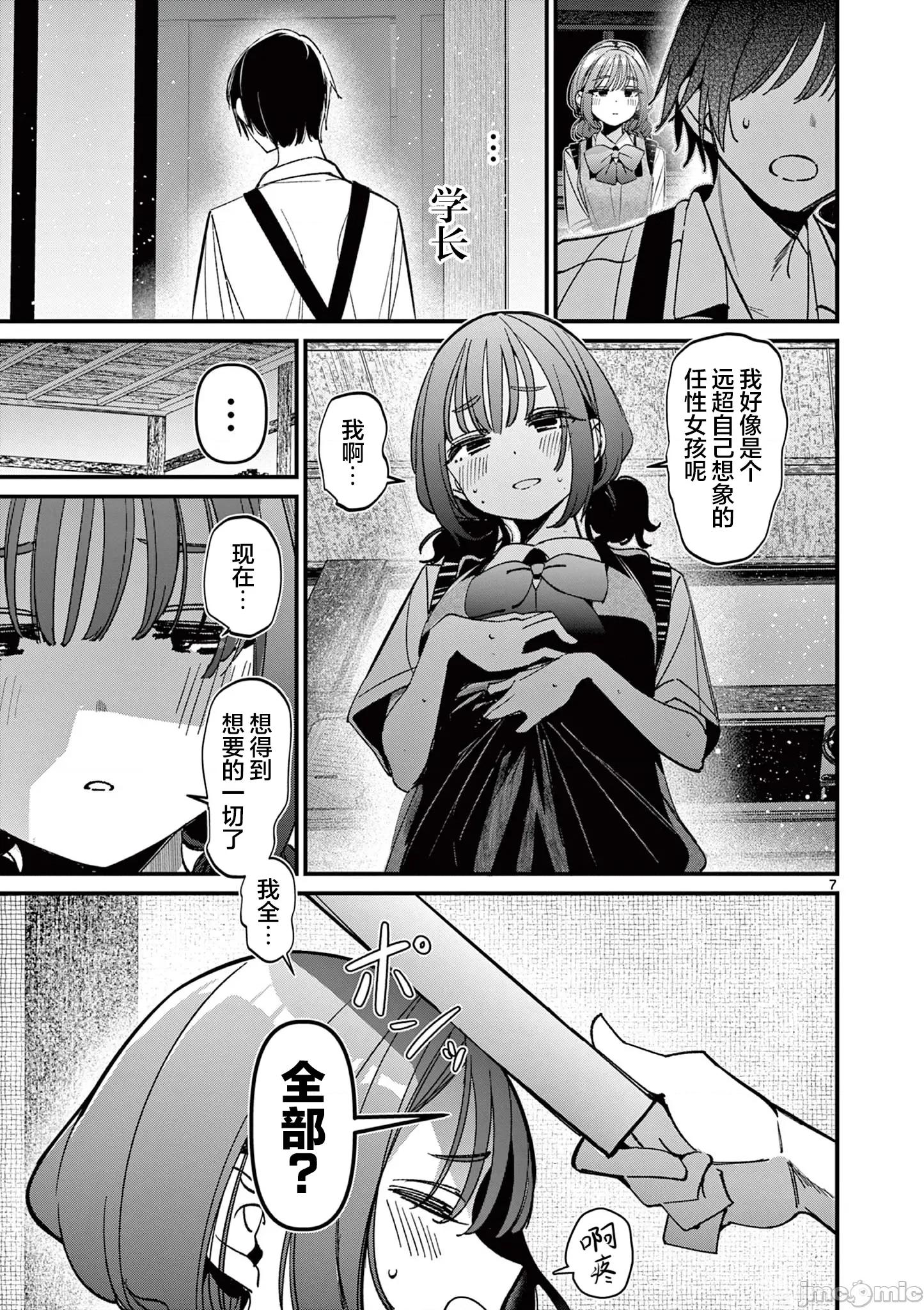 他的女友 他的女友 54 第7页