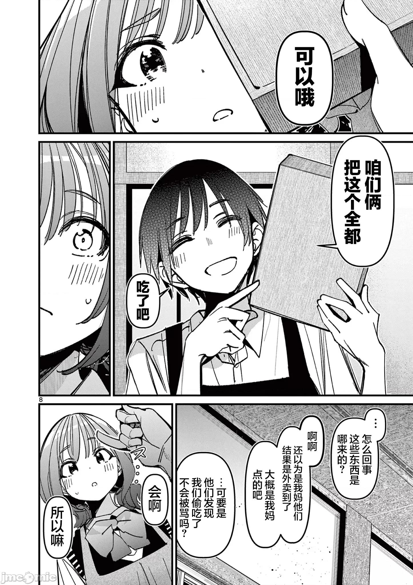 他的女友 他的女友 54 第8页