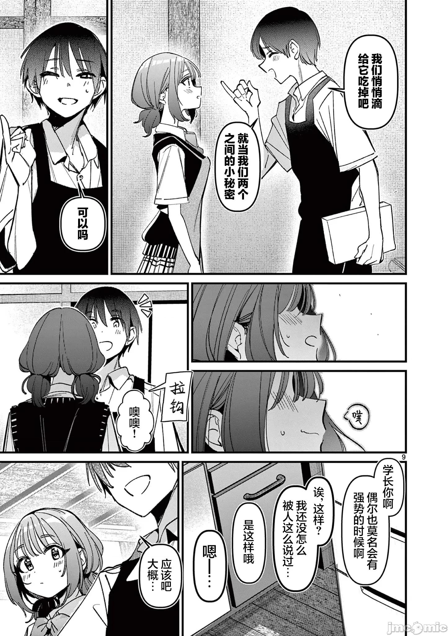 他的女友 他的女友 54 第9页