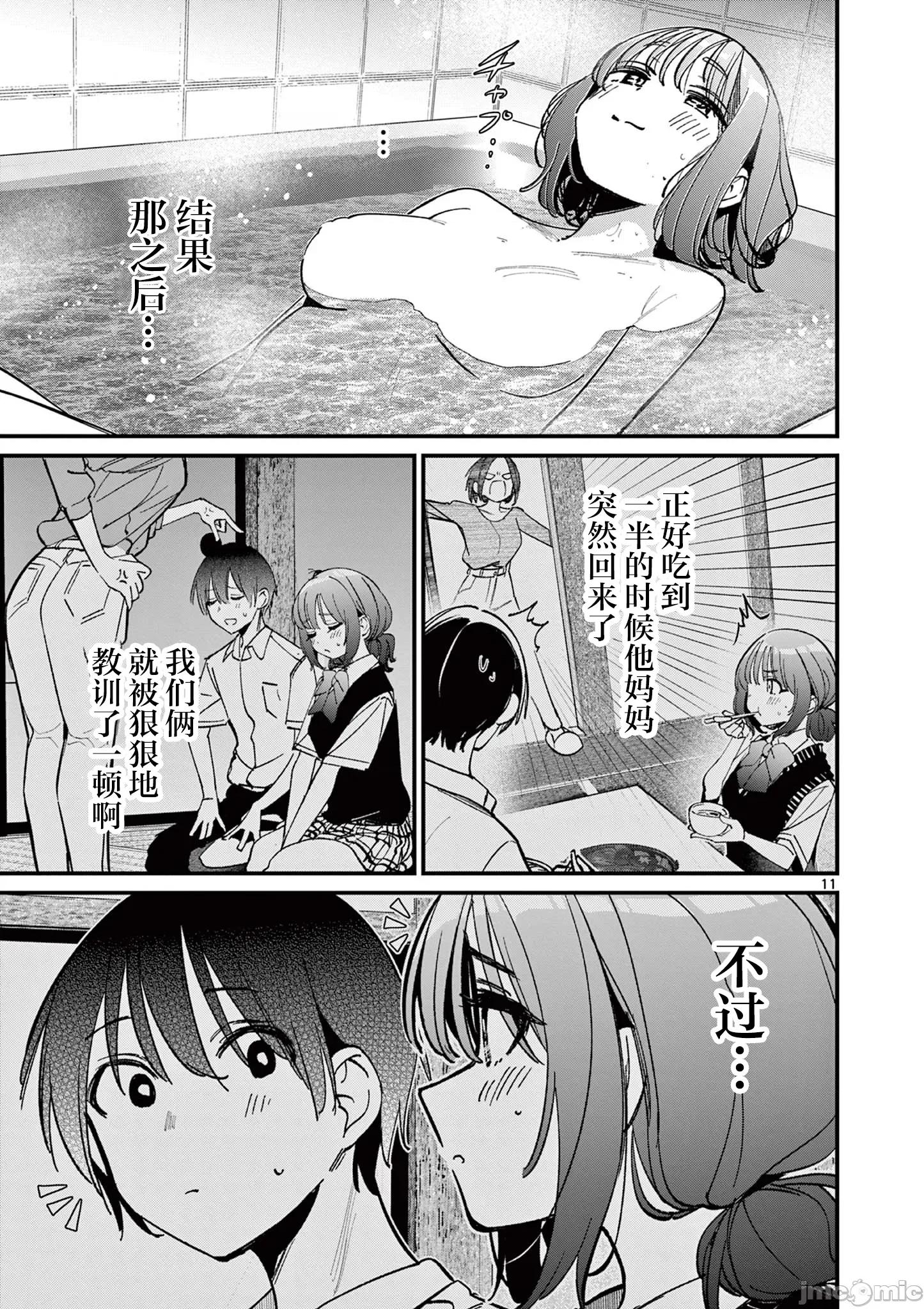 他的女友 他的女友 54 第11页