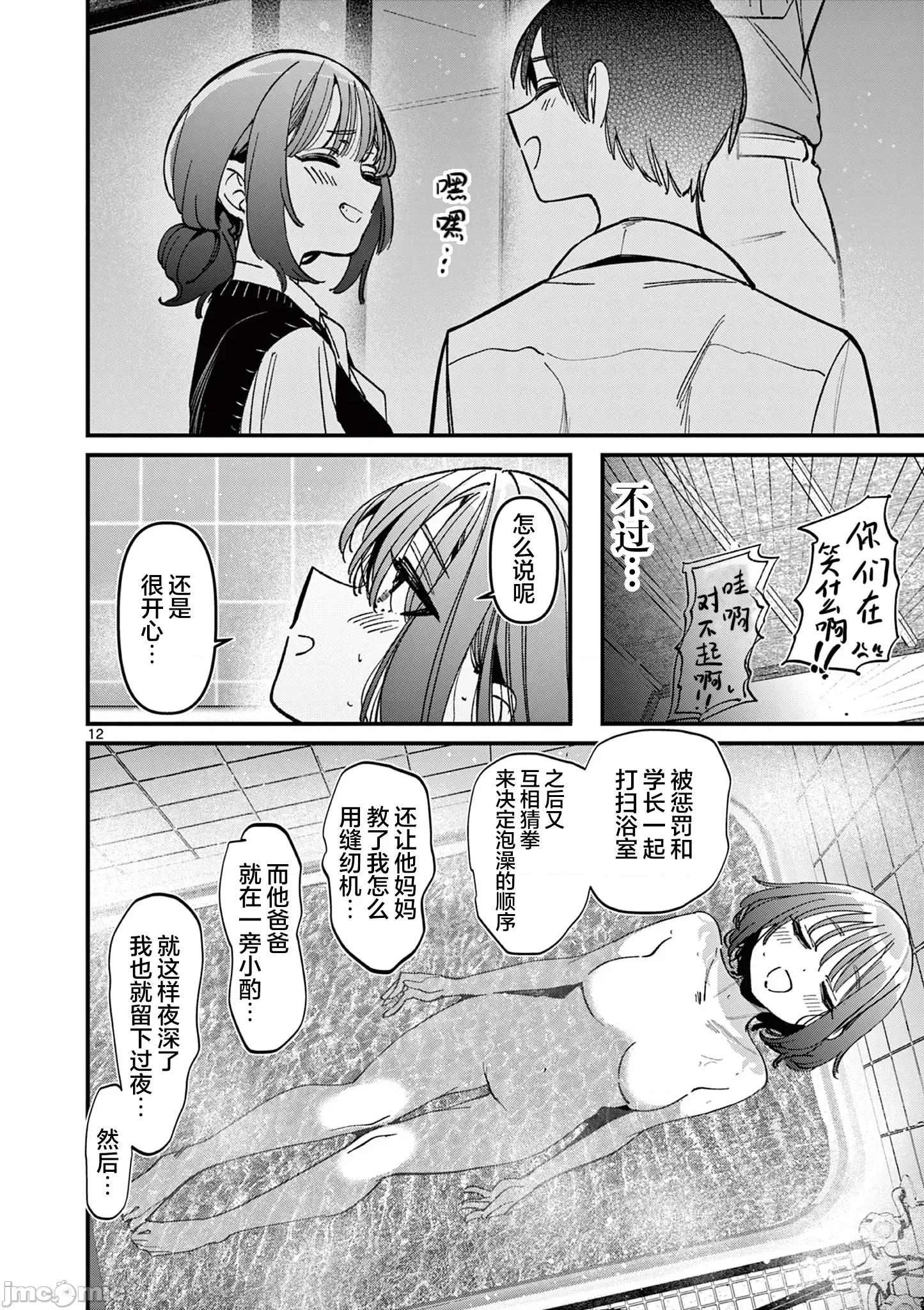他的女友 他的女友 54 第12页