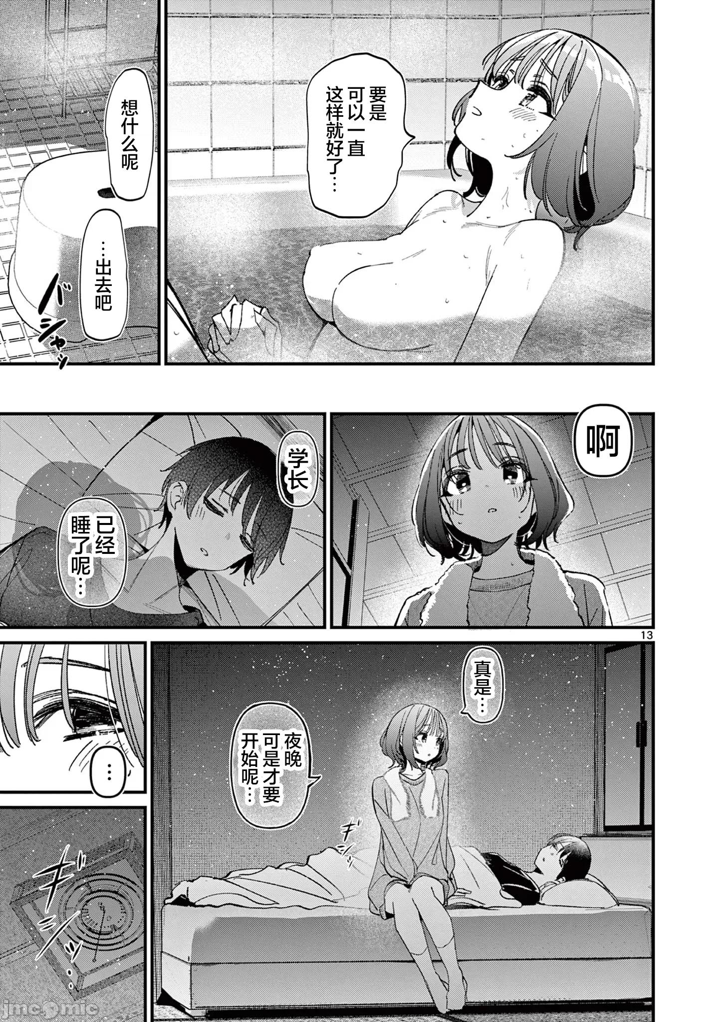 他的女友 他的女友 54 第13页