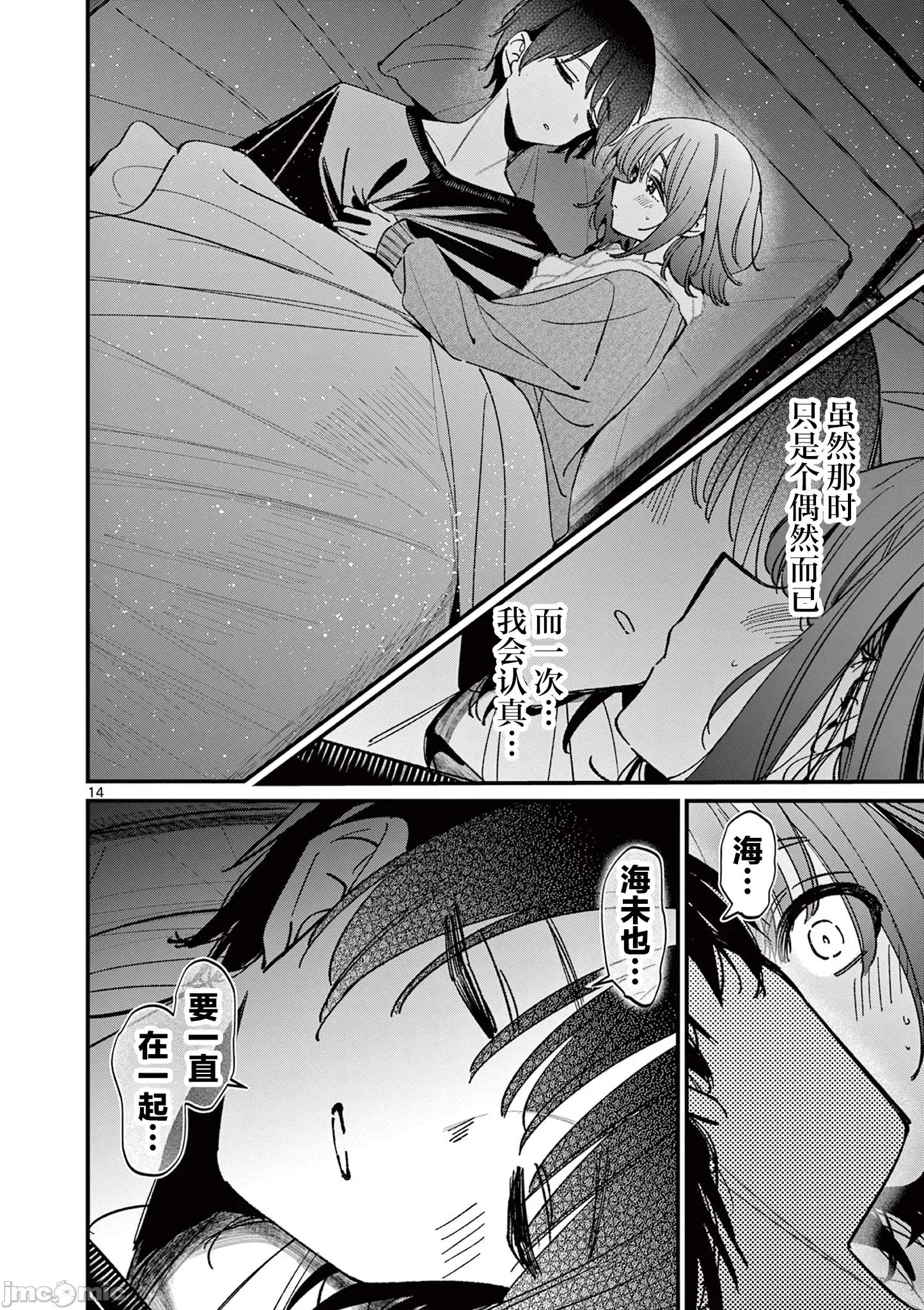 他的女友 他的女友 54 第14页