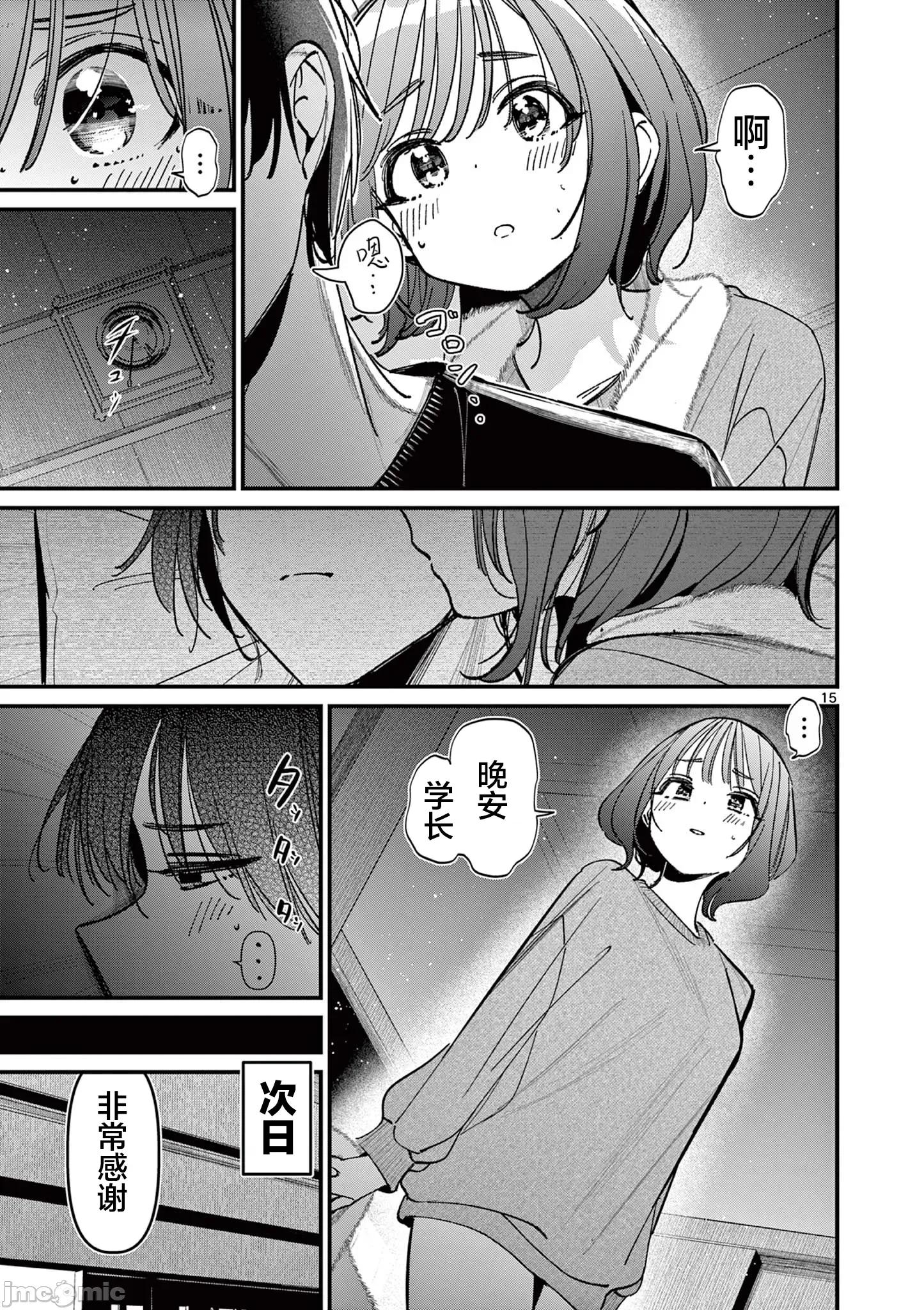 他的女友 他的女友 54 第15页
