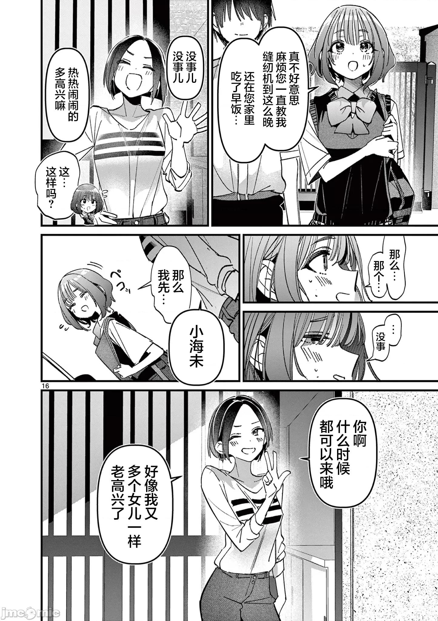 他的女友 他的女友 54 第16页