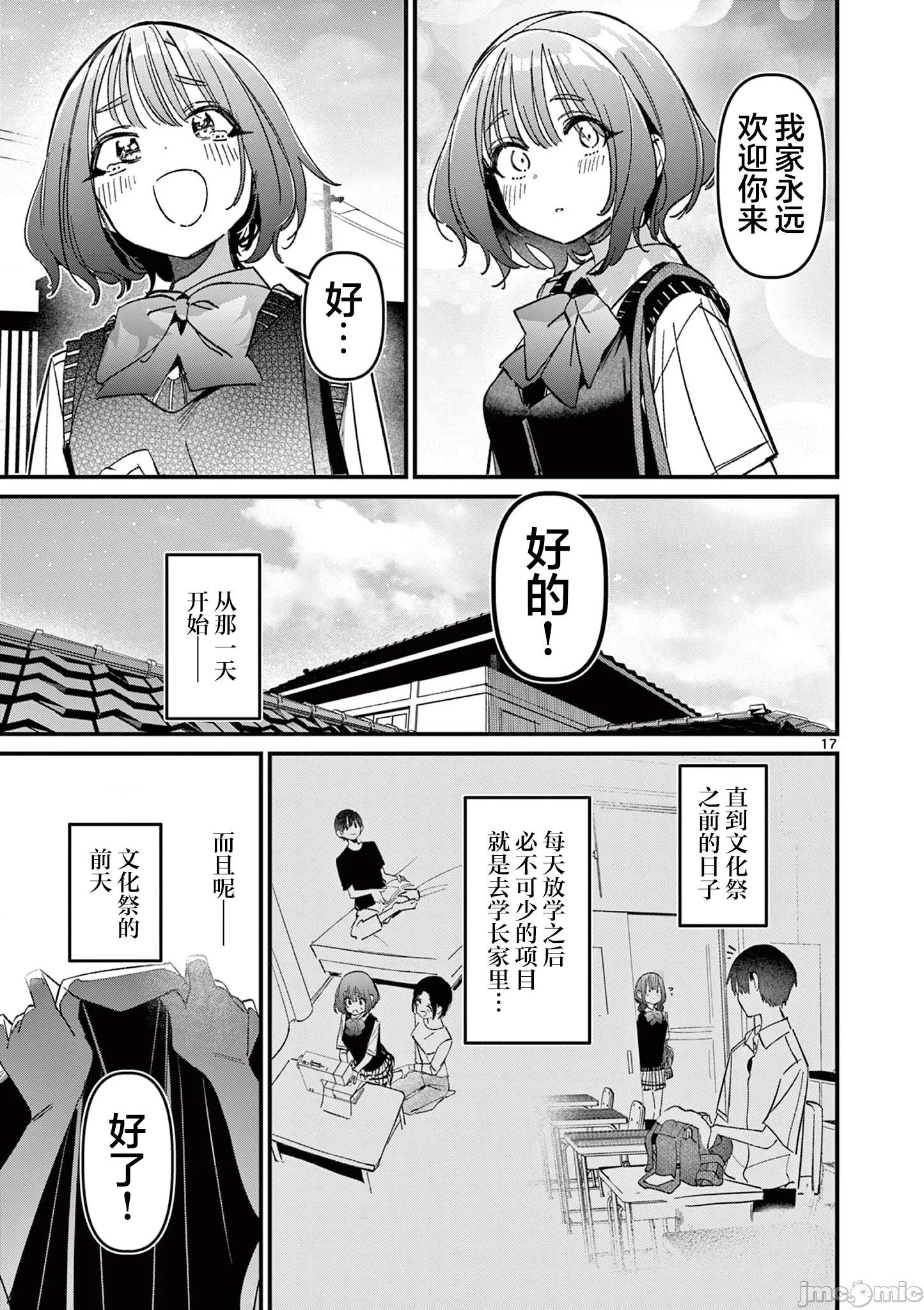 他的女友 他的女友 54 第17页