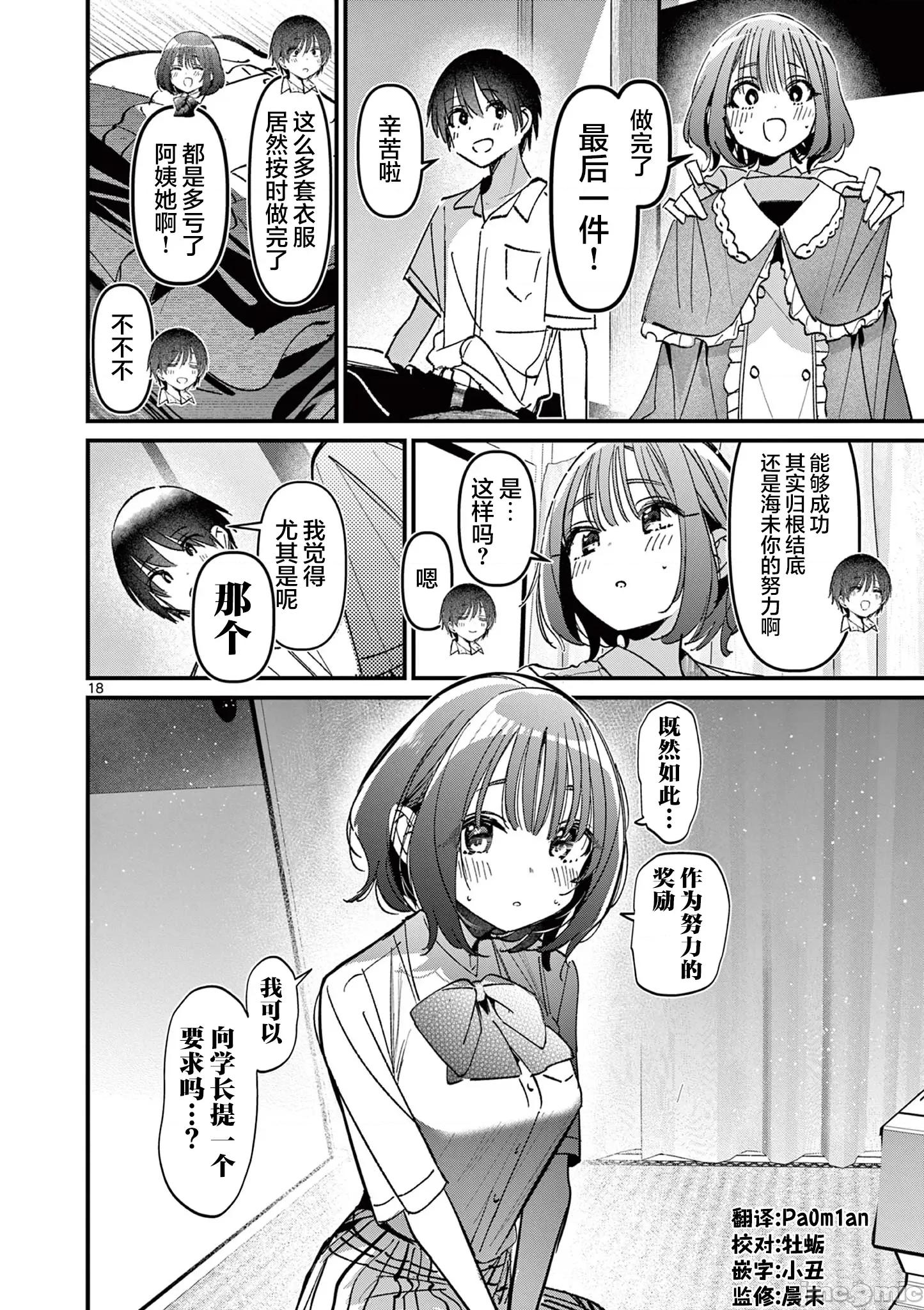 他的女友 他的女友 54 第18页