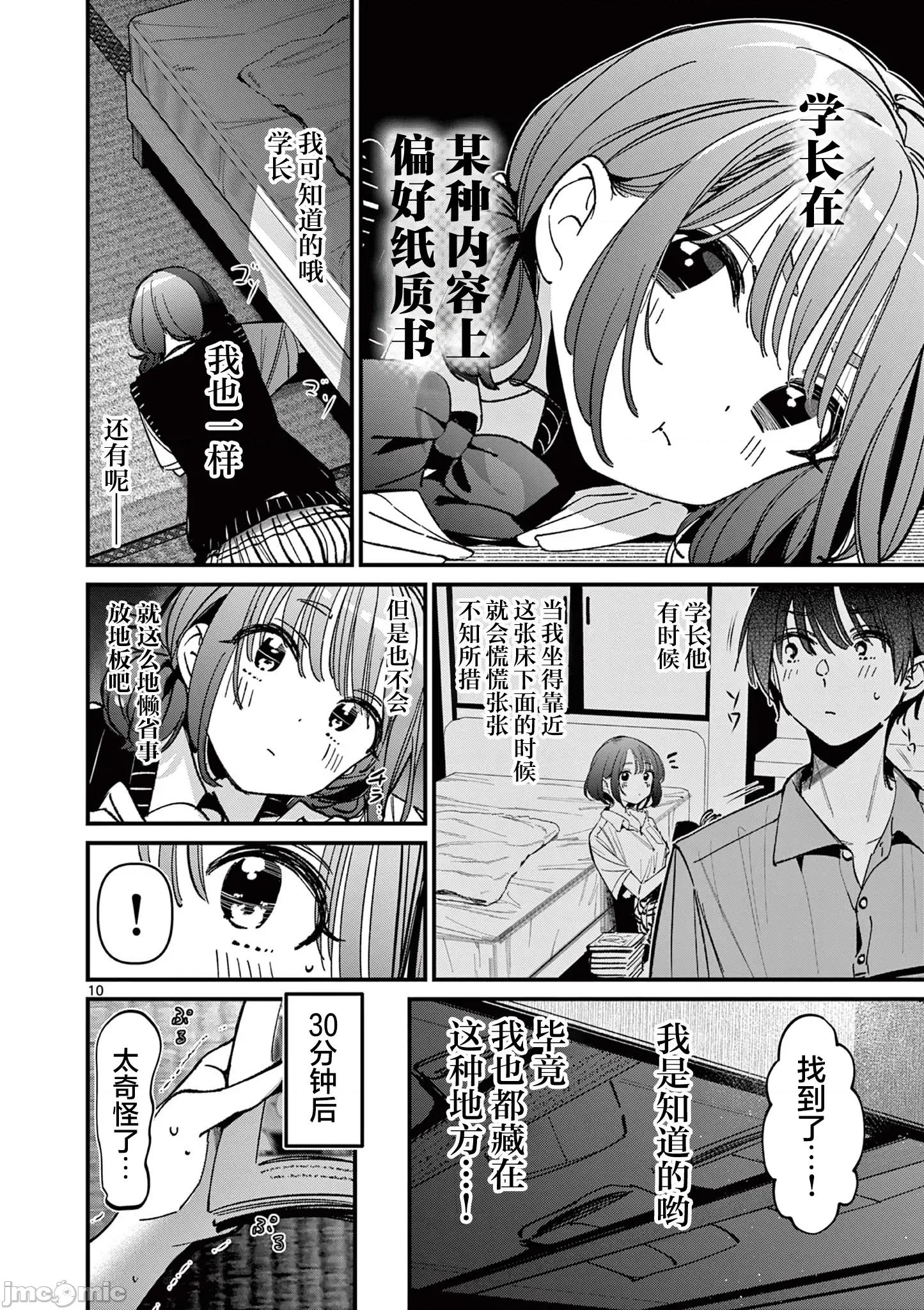 他的女友 他的女友 51 第10页