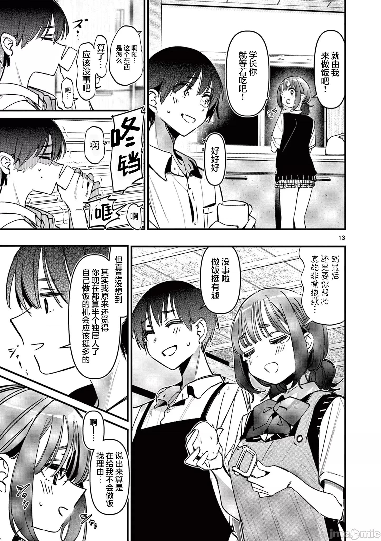 他的女友 他的女友 51 第13页