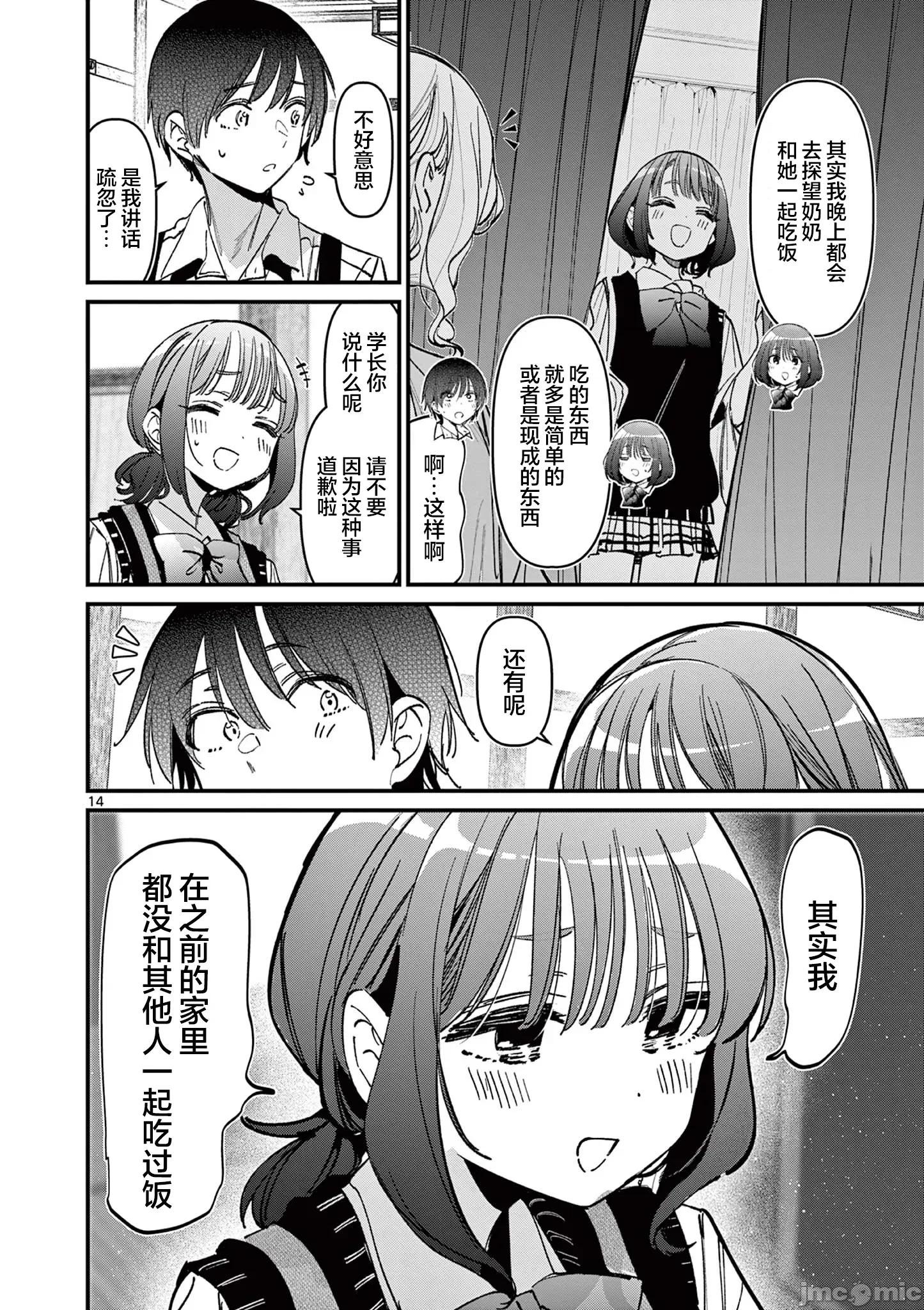 他的女友 他的女友 51 第14页