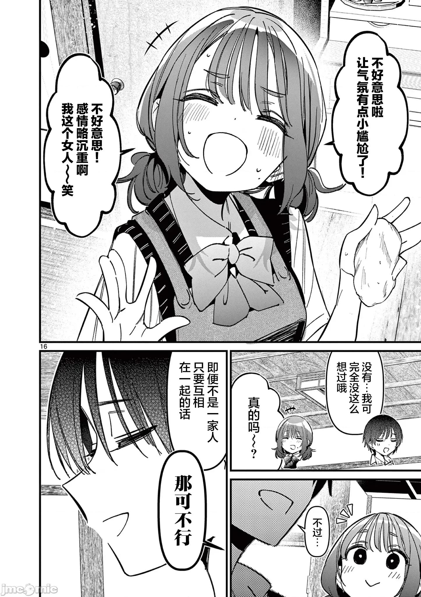 他的女友 他的女友 51 第16页