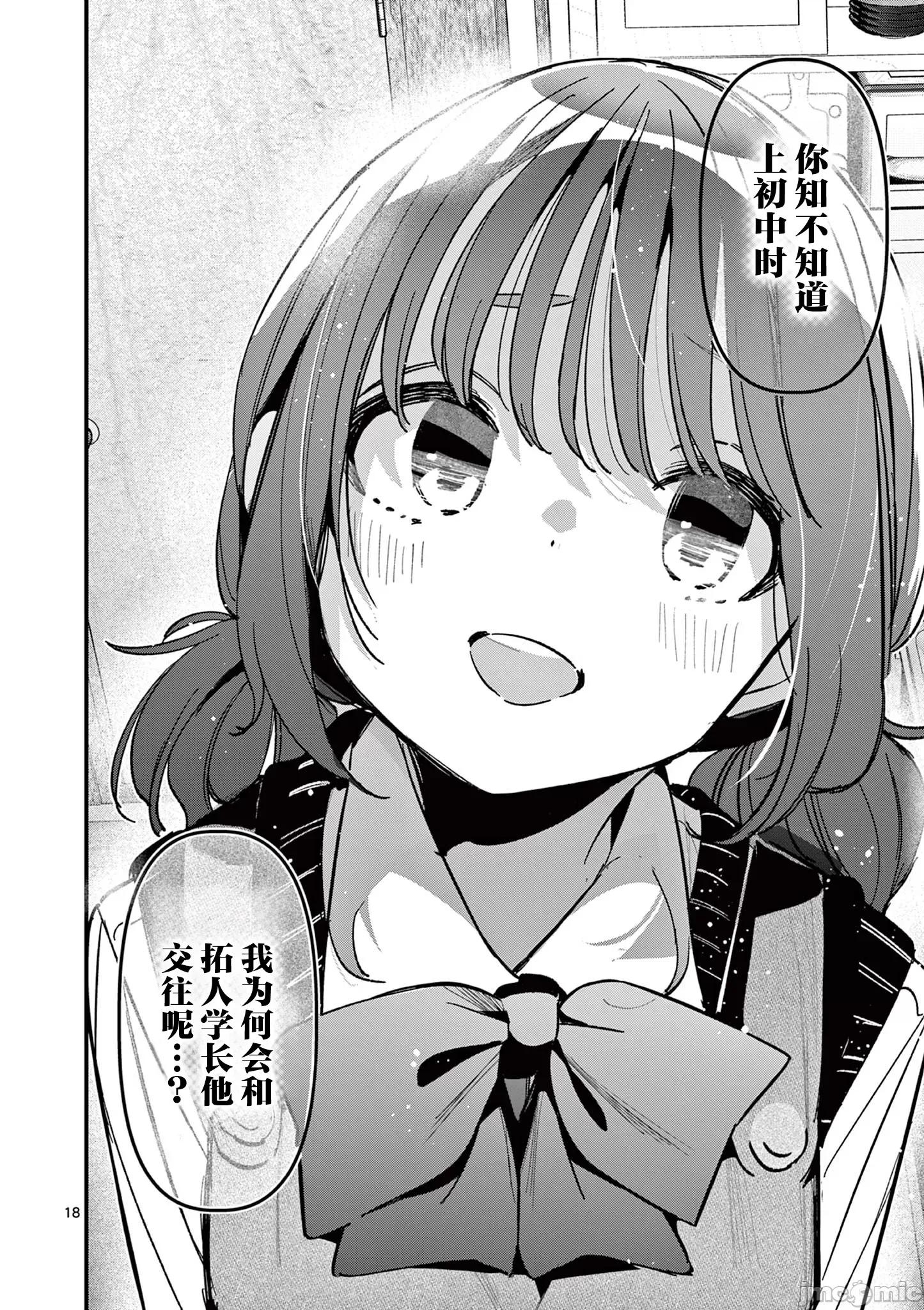 他的女友 他的女友 51 第18页