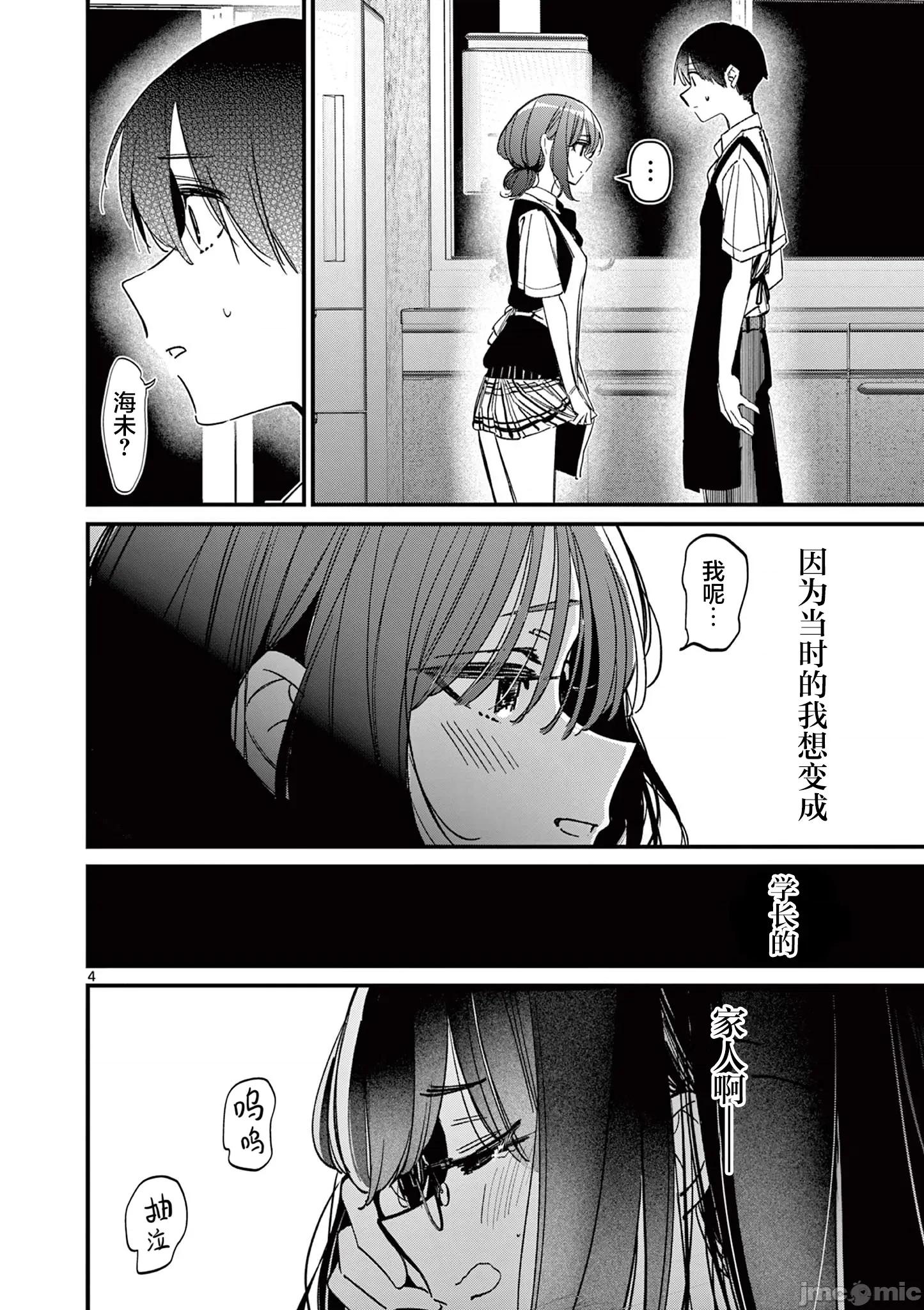 他的女友 他的女友 52 第4页