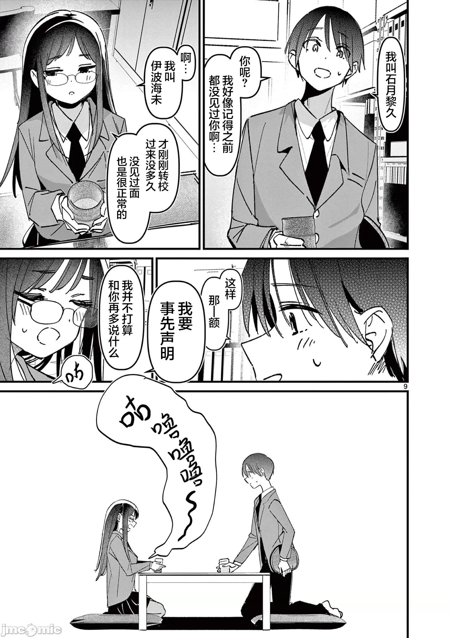 他的女友 他的女友 52 第9页