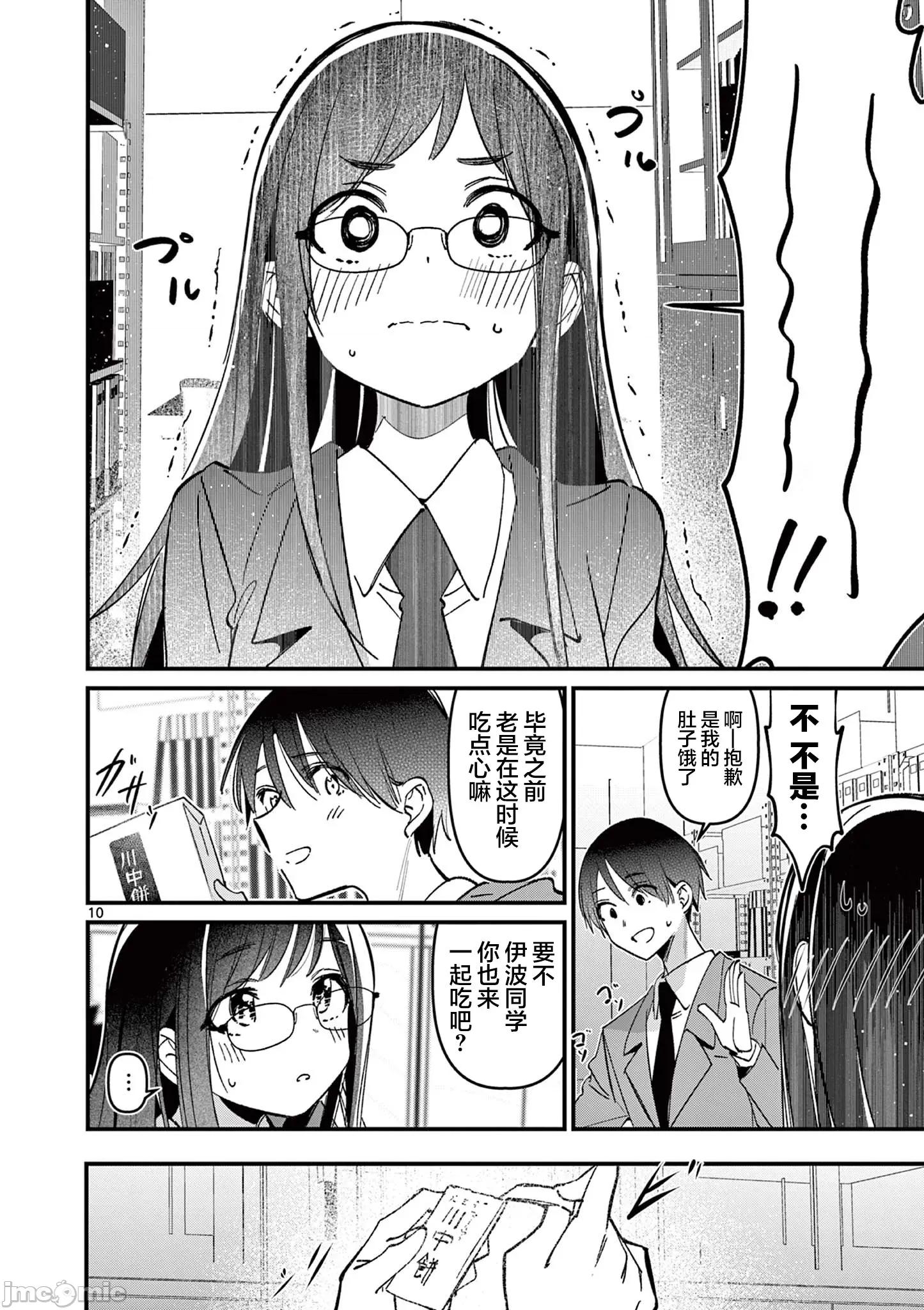 他的女友 他的女友 52 第10页