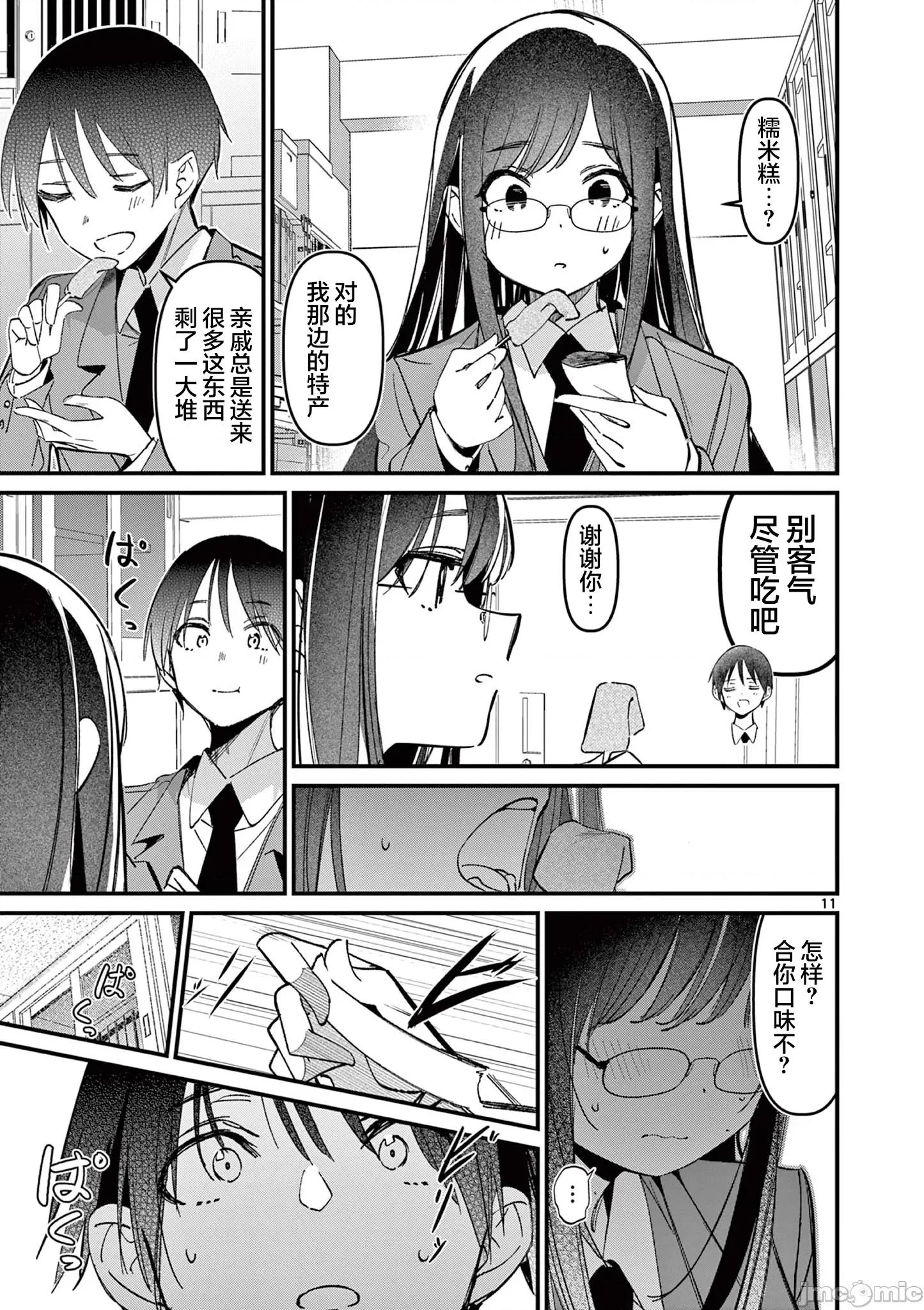 他的女友 他的女友 52 第11页