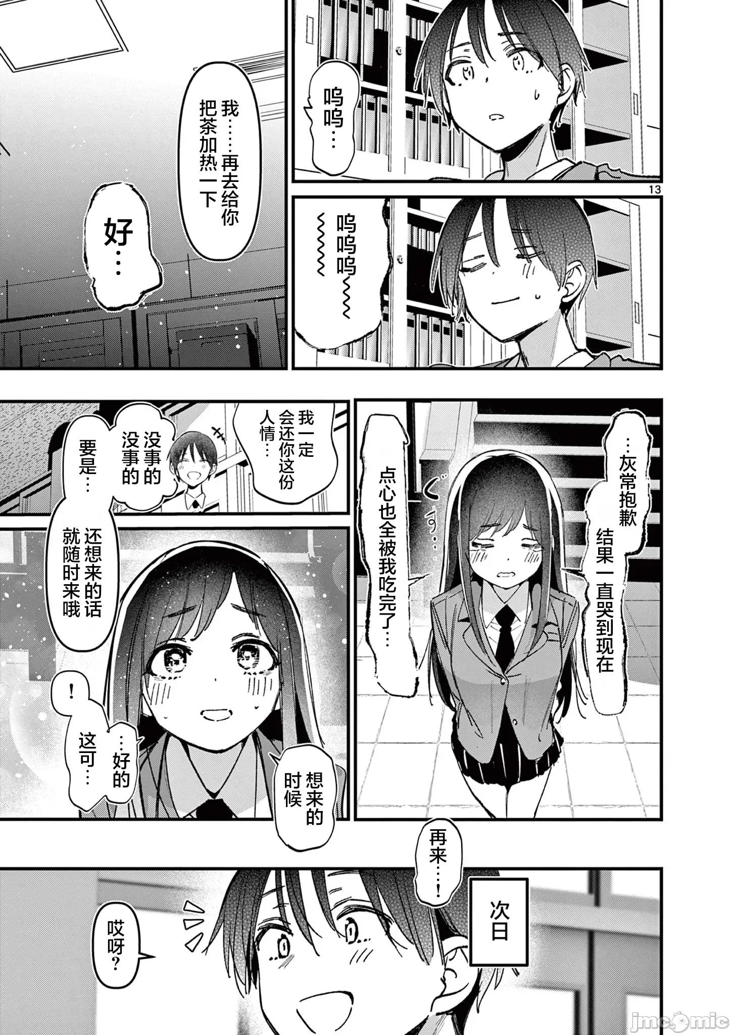 他的女友 他的女友 52 第13页