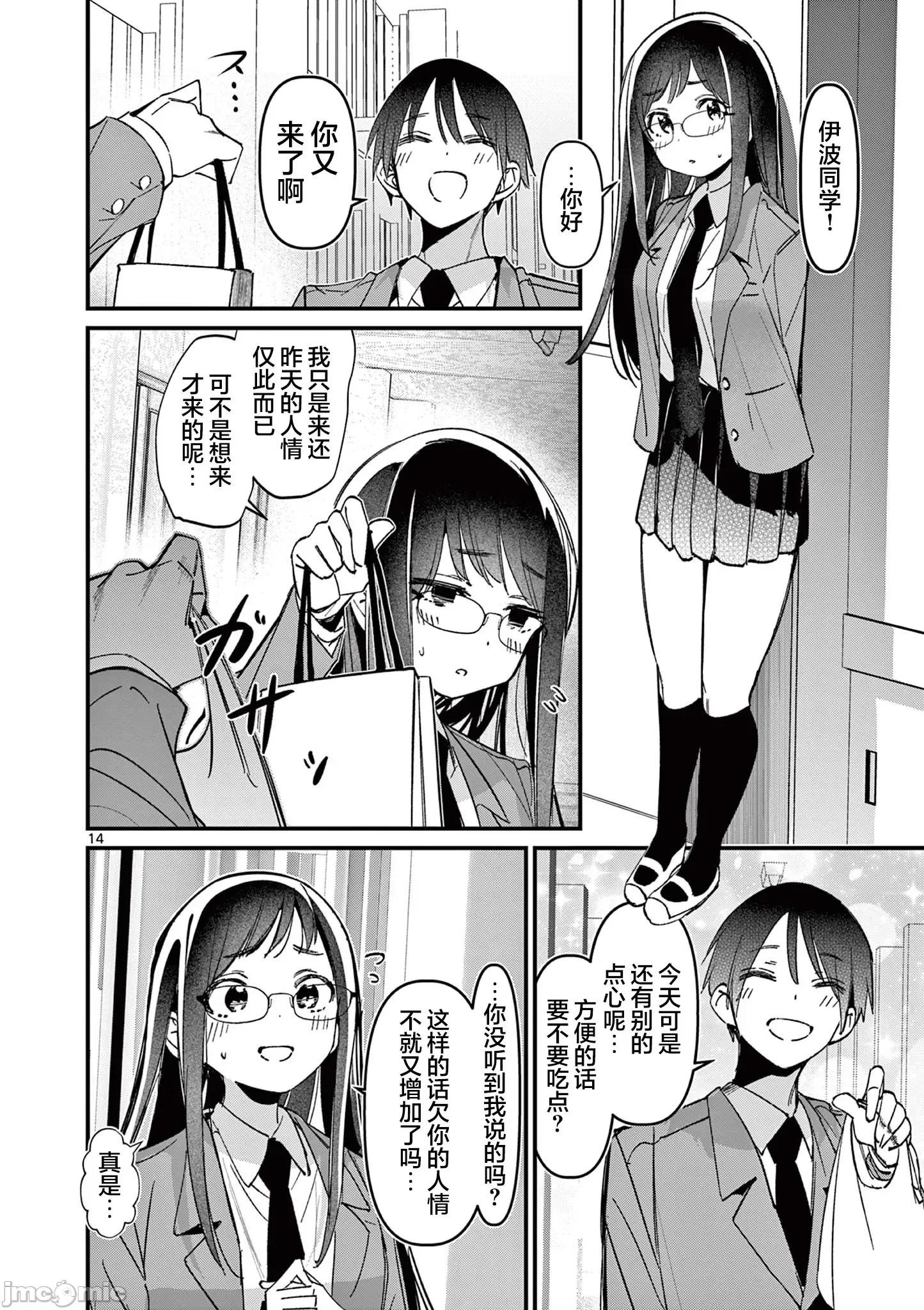 他的女友 他的女友 52 第14页