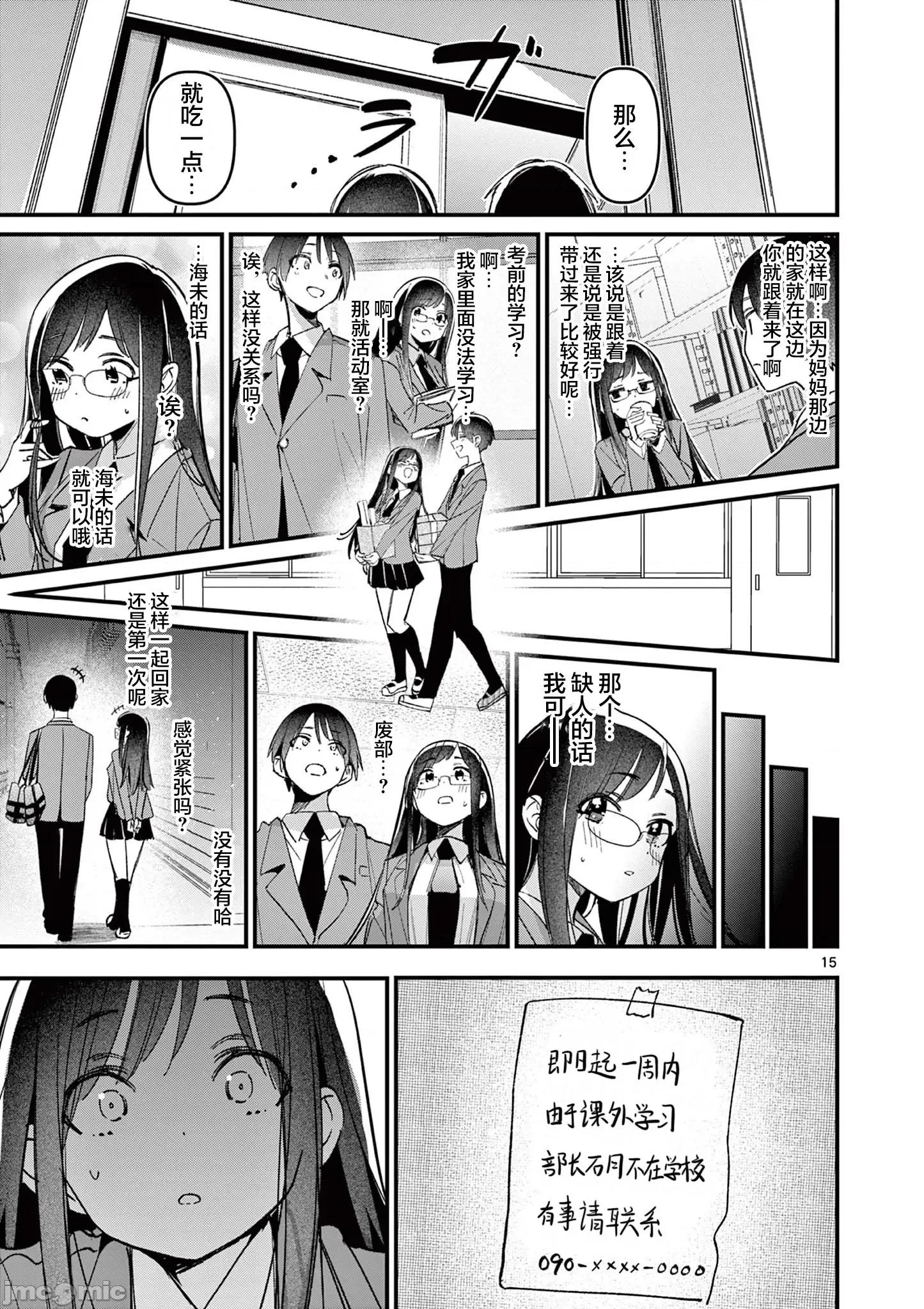 他的女友 他的女友 52 第15页