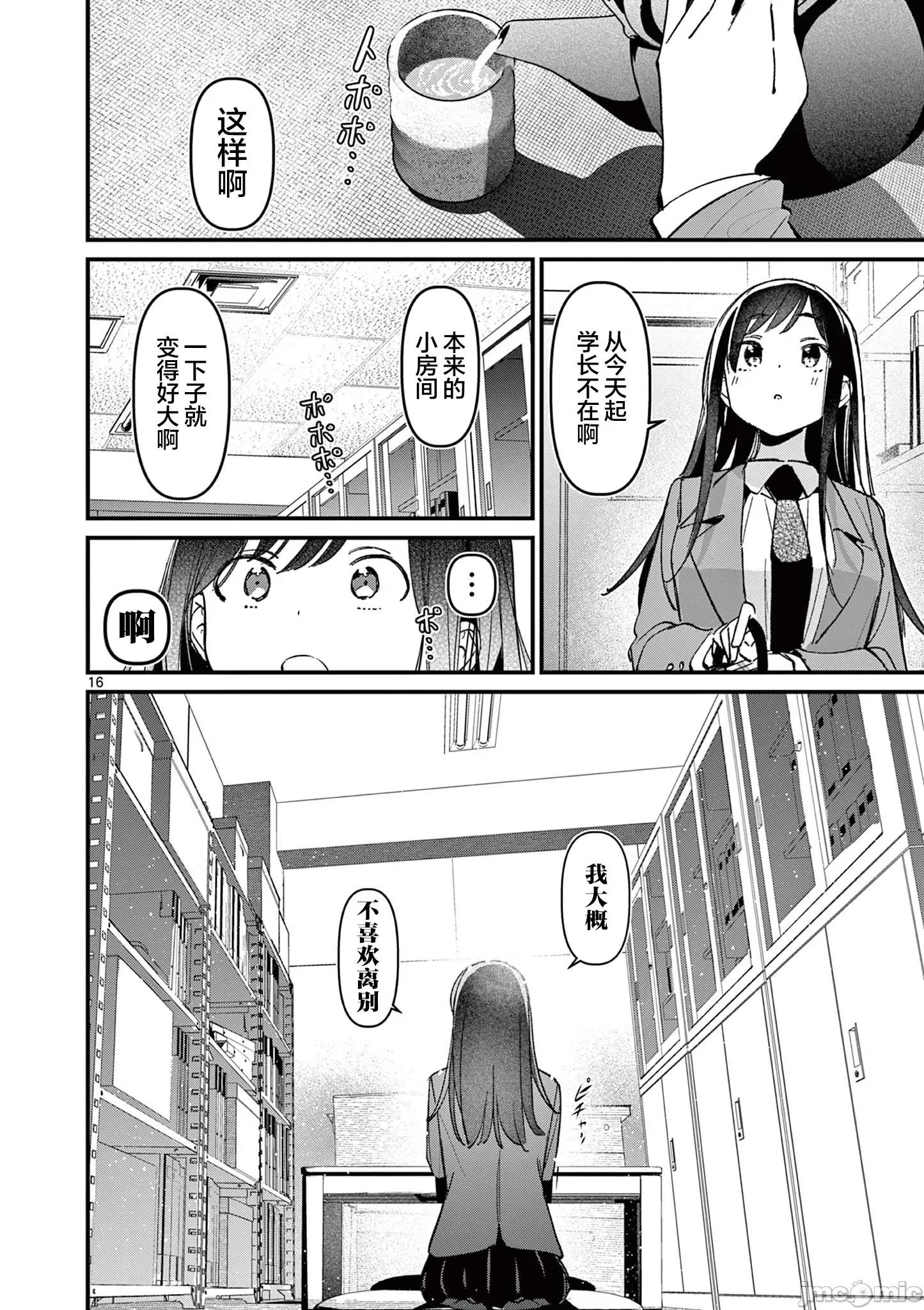 他的女友 他的女友 52 第16页