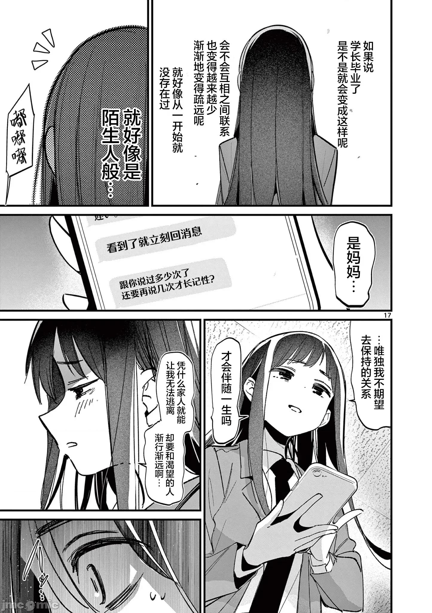 他的女友 他的女友 52 第17页