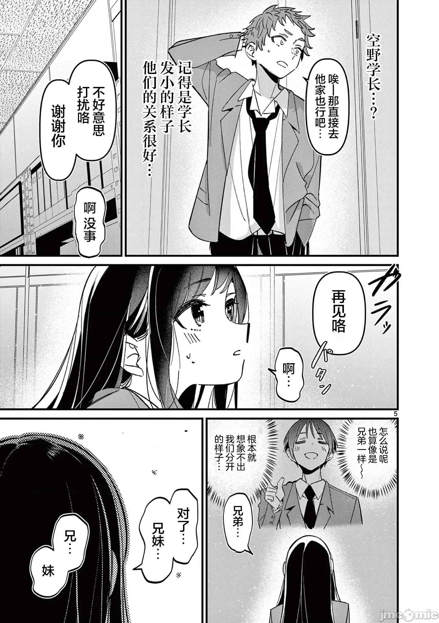 他的女友 他的女友 53 第5页