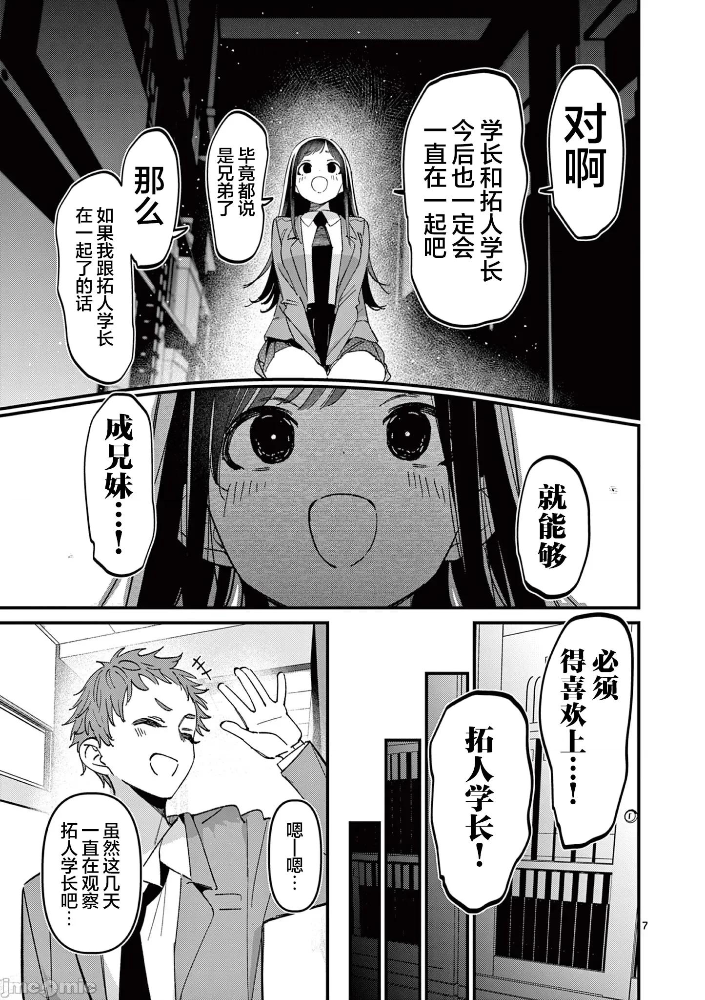 他的女友 他的女友 53 第7页
