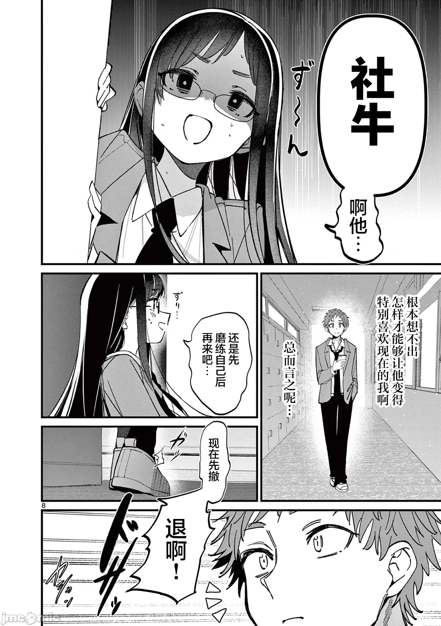 他的女友 他的女友 53 第8页