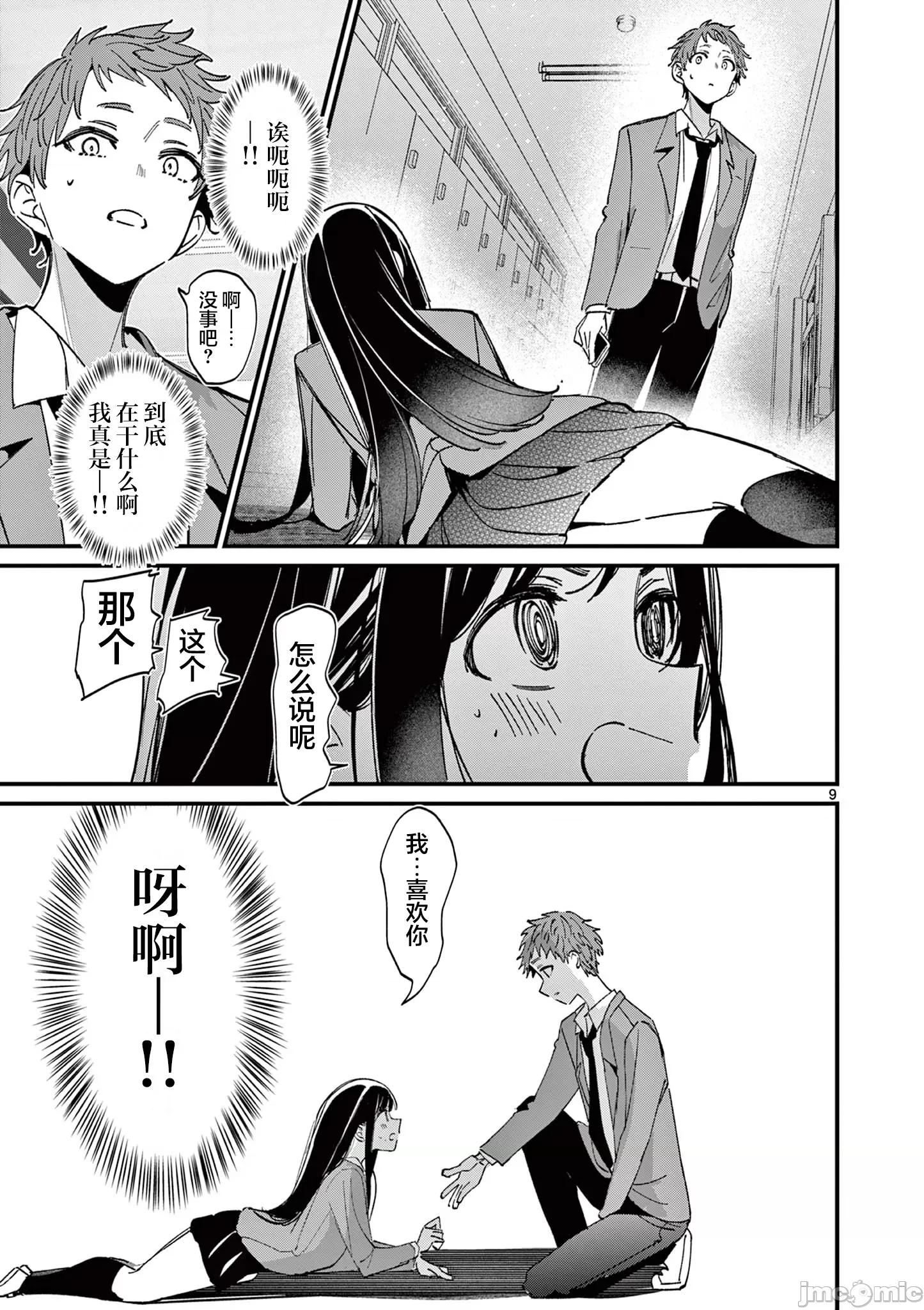 他的女友 他的女友 53 第9页