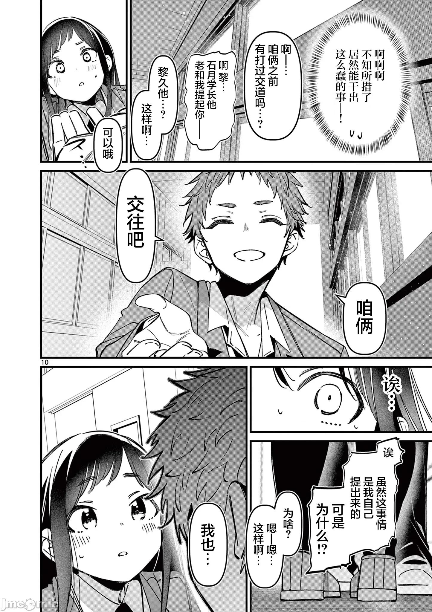 他的女友 他的女友 53 第10页