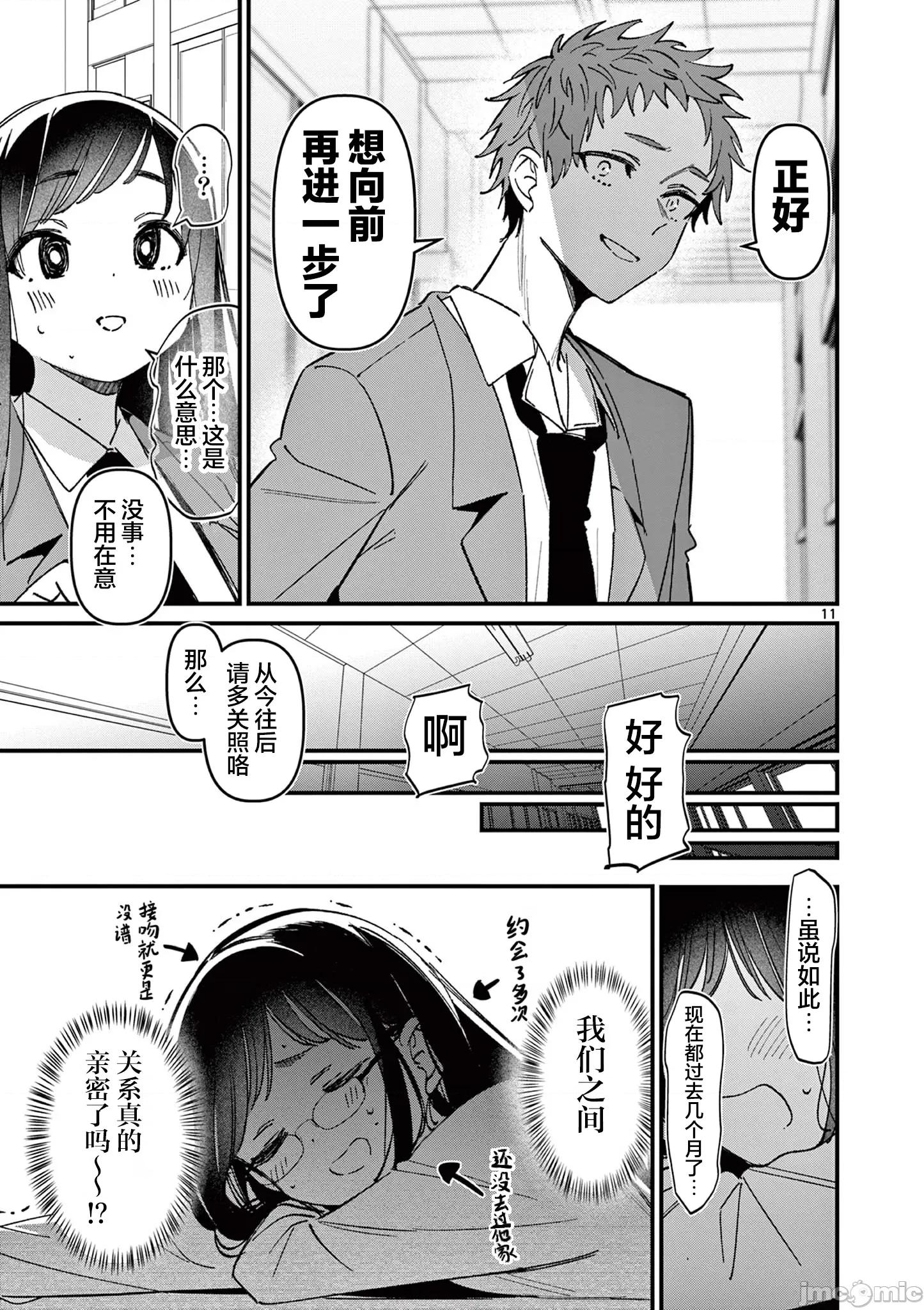 他的女友 他的女友 53 第11页