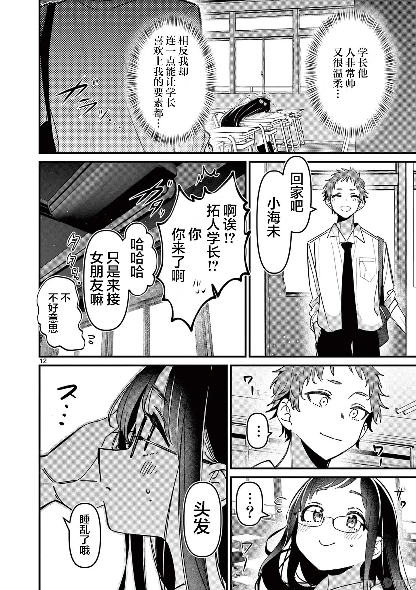 他的女友 他的女友 53 第12页