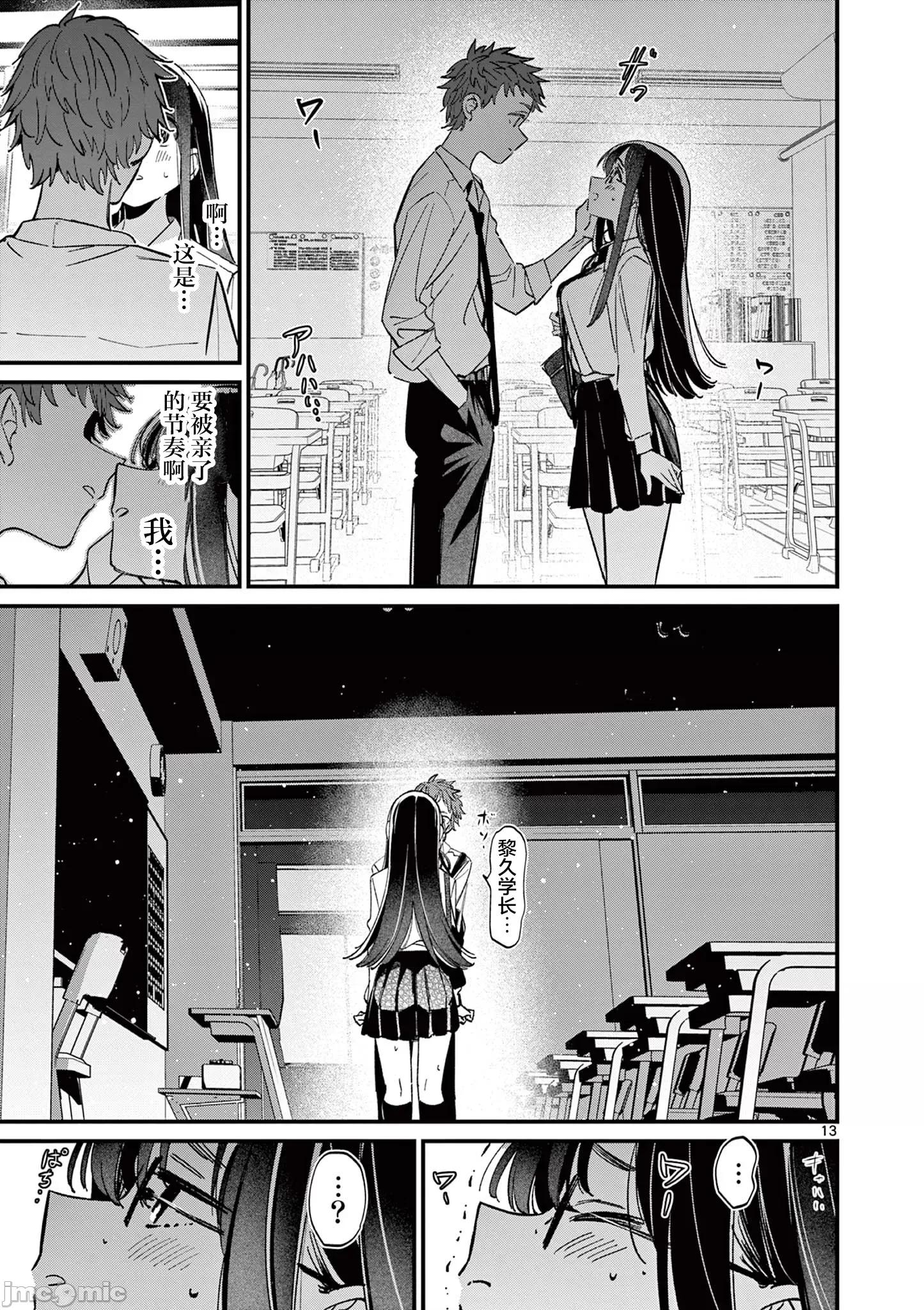 他的女友 他的女友 53 第13页