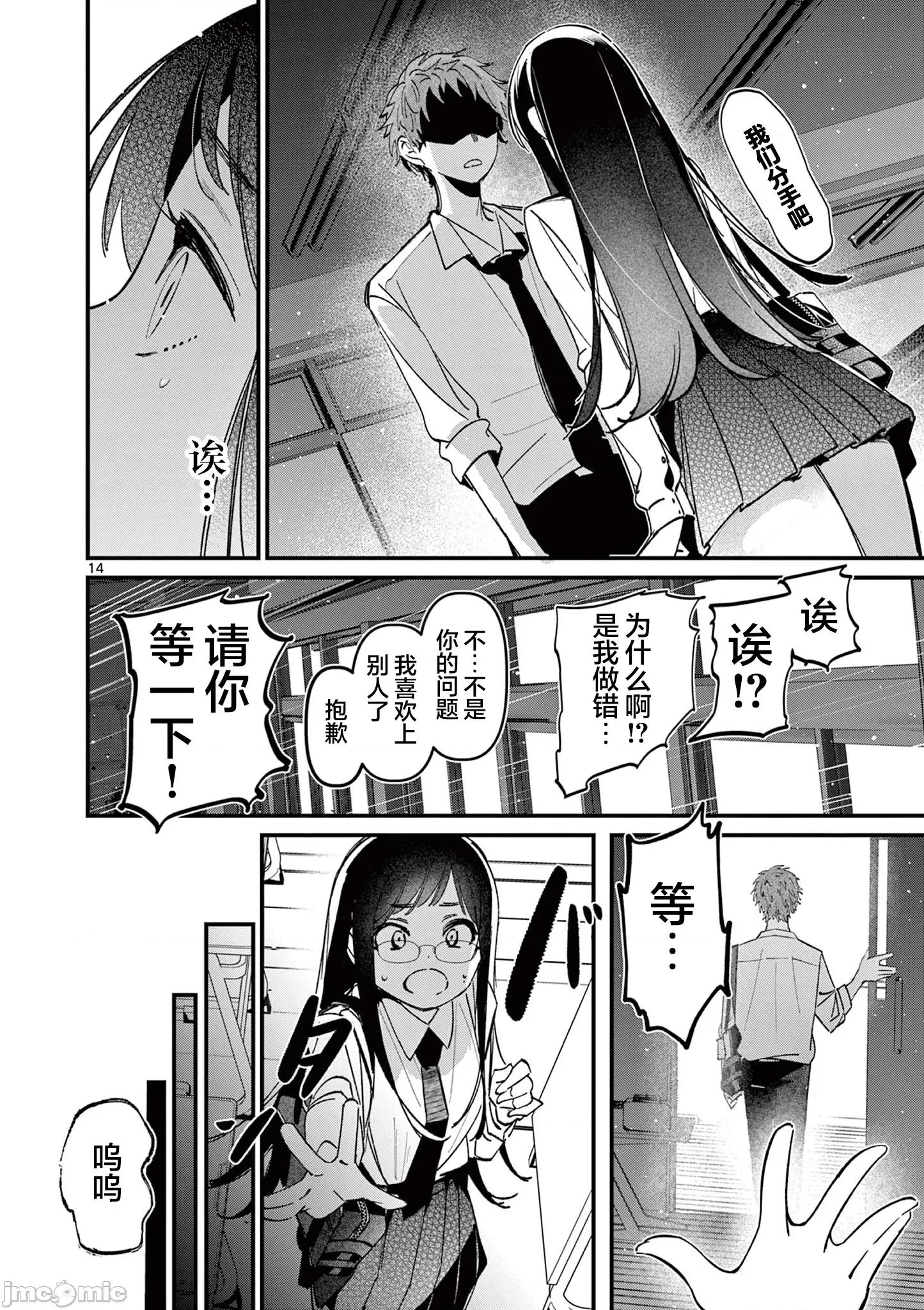他的女友 他的女友 53 第14页