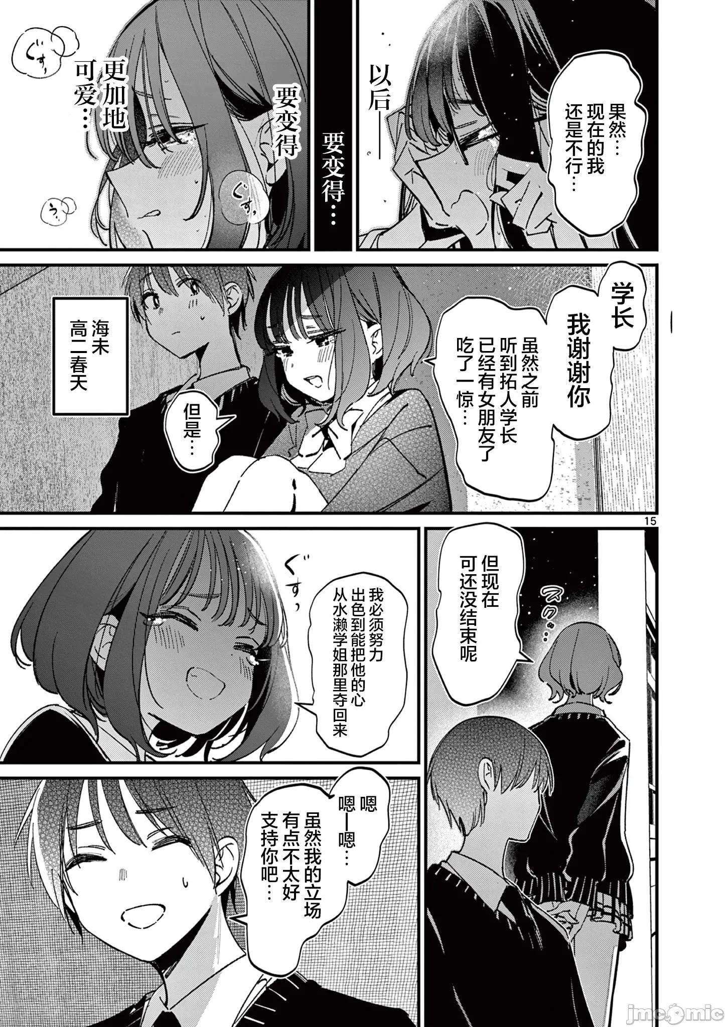 他的女友 他的女友 53 第15页