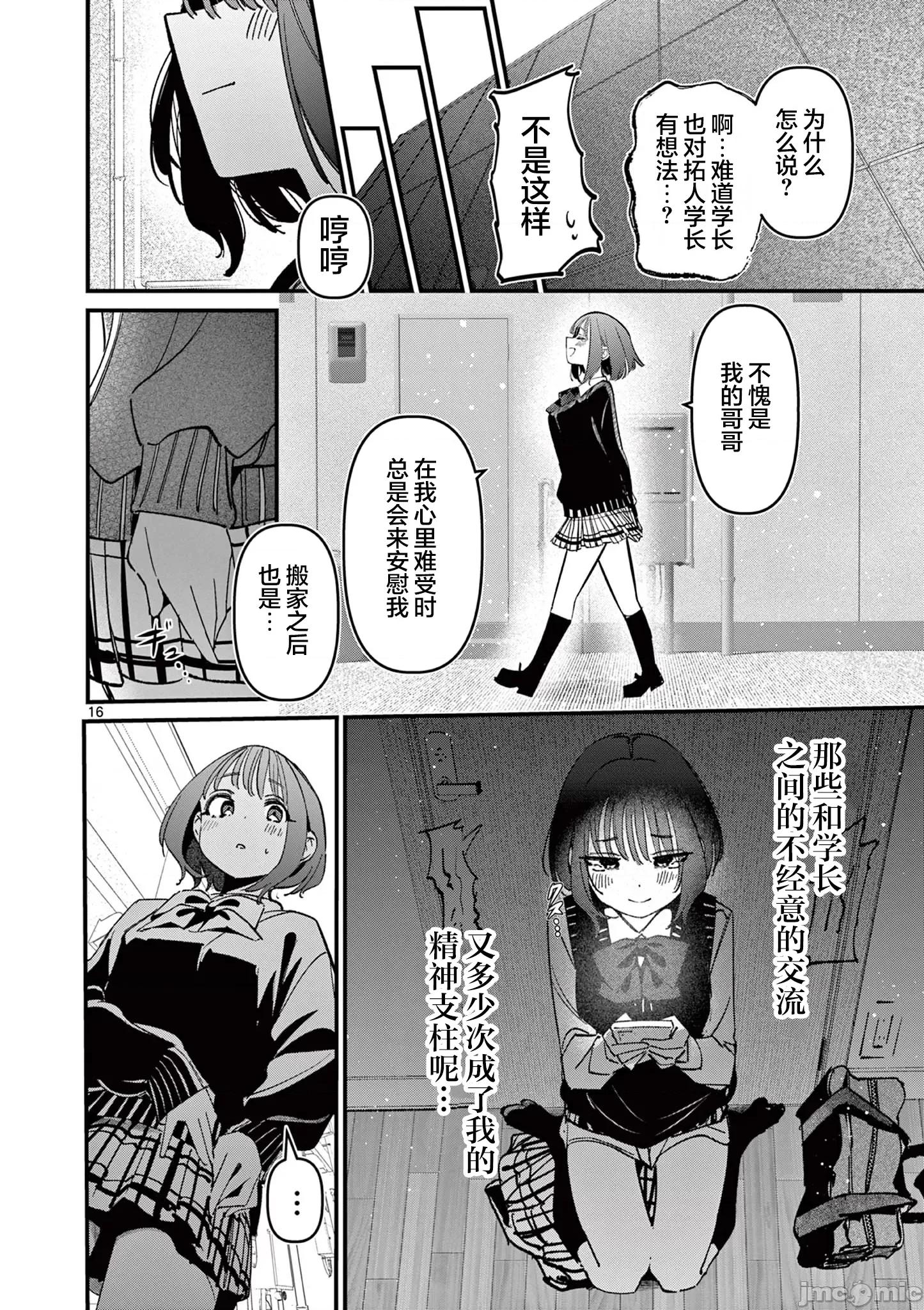 他的女友 他的女友 53 第16页