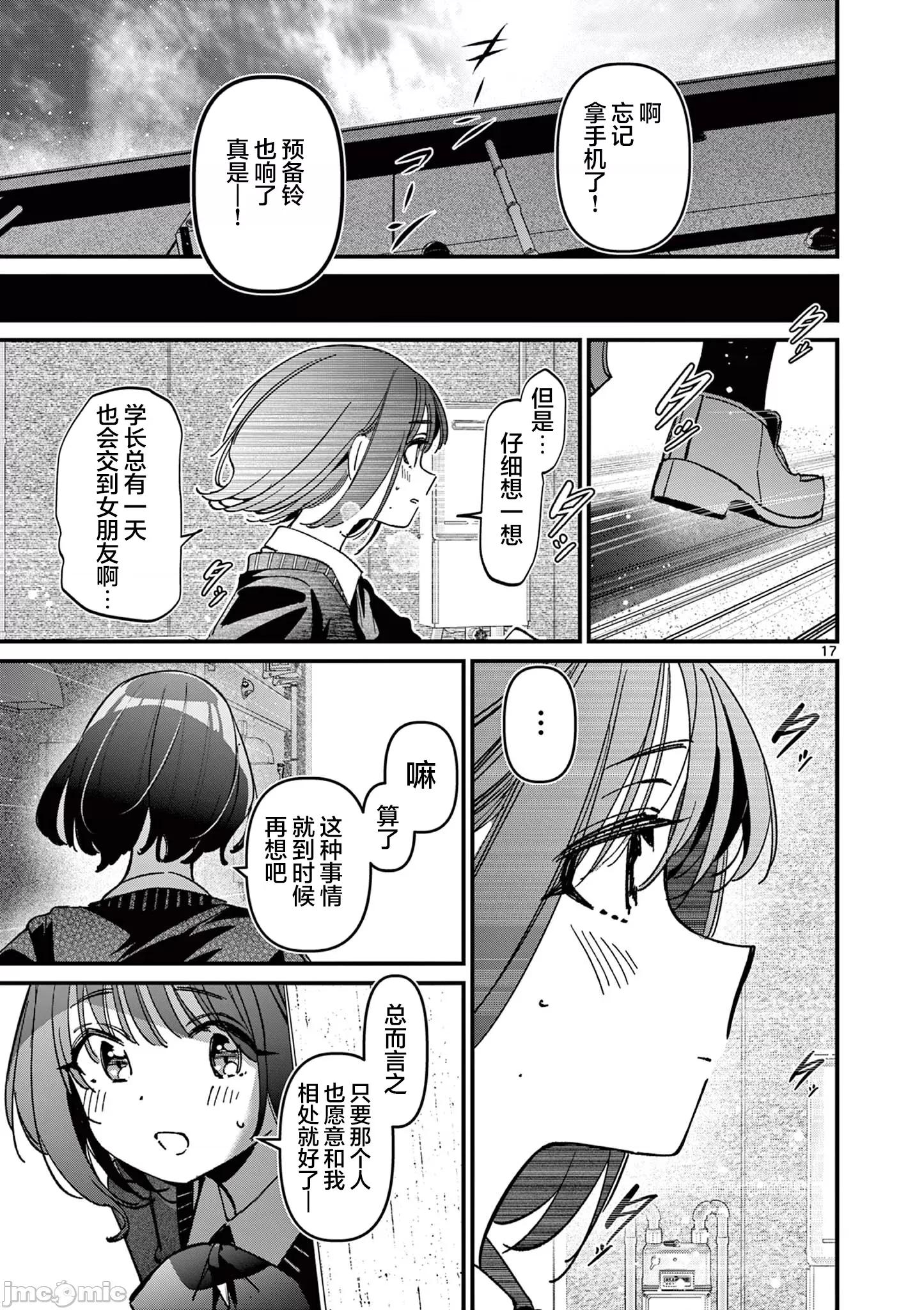 他的女友 他的女友 53 第17页