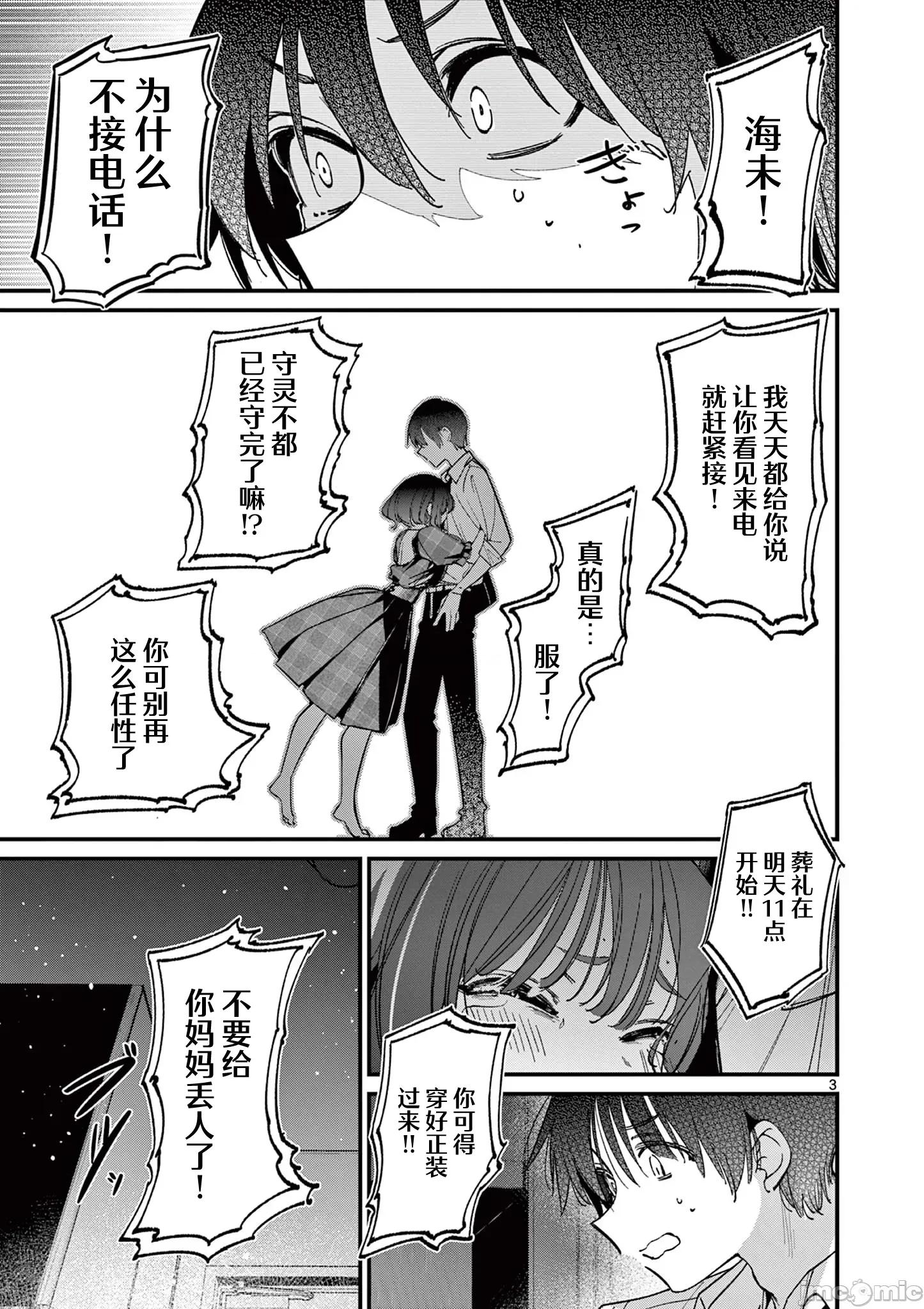 他的女友 他的女友 58 第3页