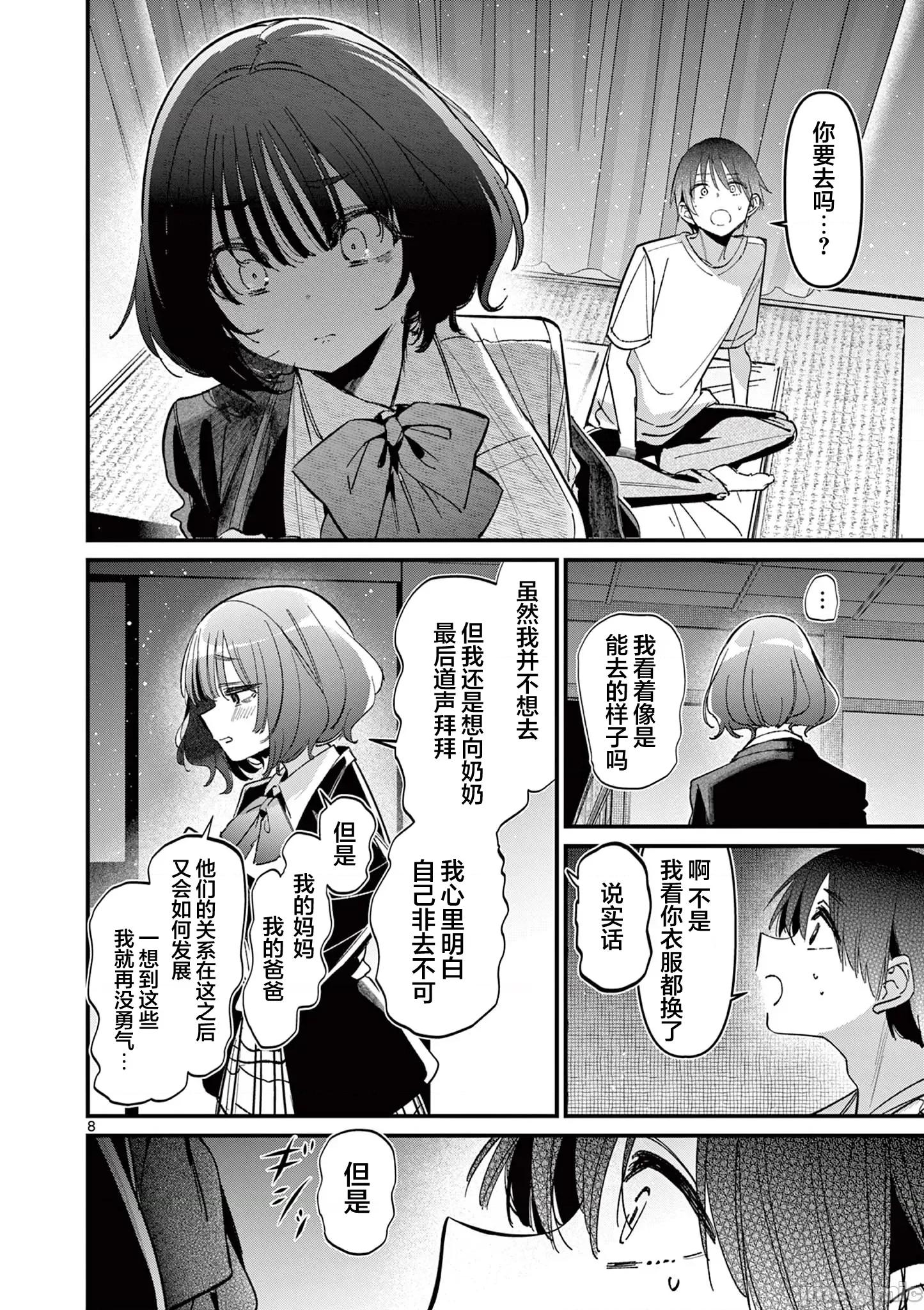 他的女友 他的女友 58 第8页
