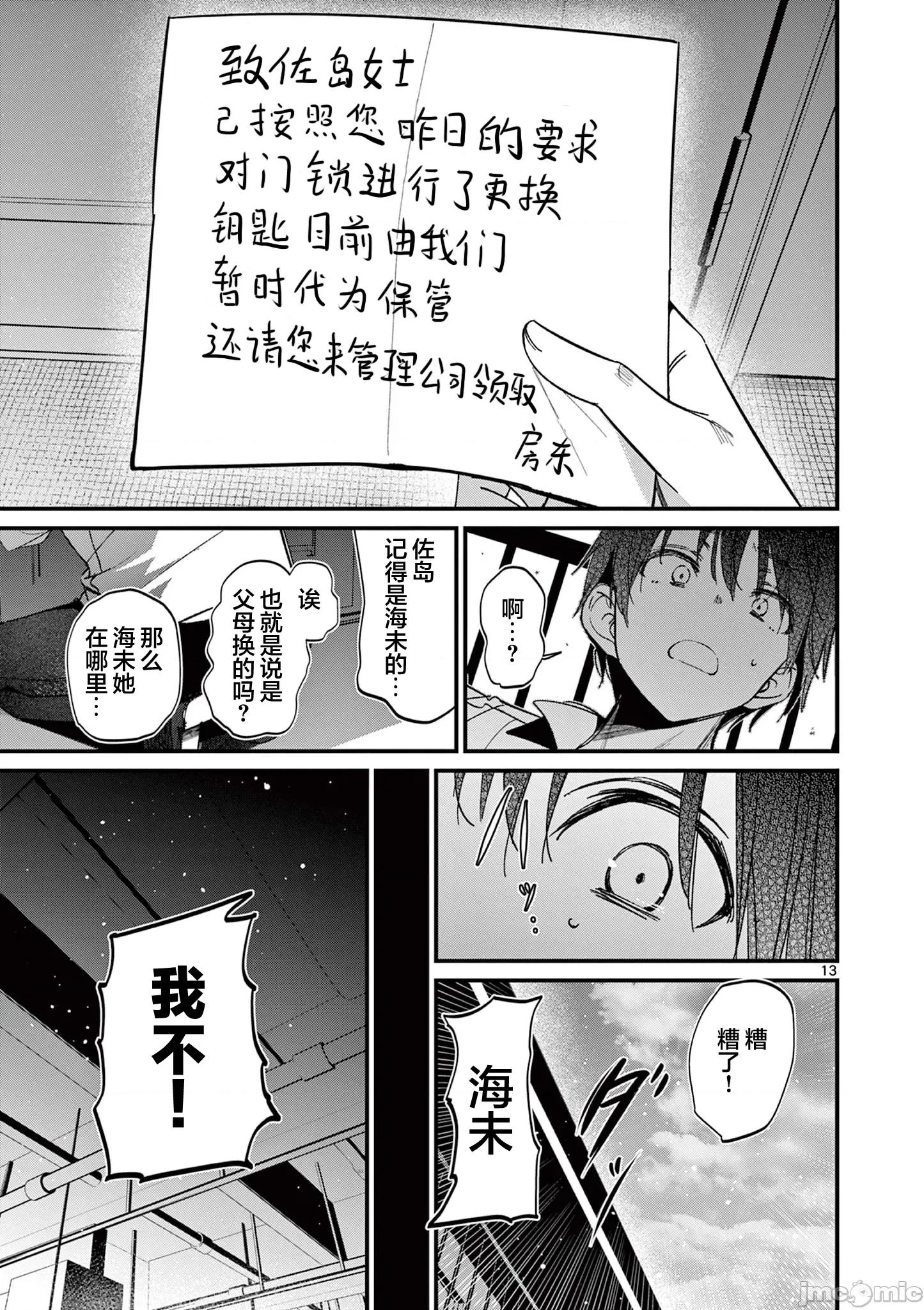他的女友 他的女友 58 第13页